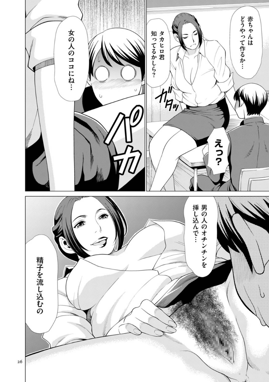 【エロ漫画】生徒の妄想の中で性教育をしちゃうど変態でセクシーな先生…オナニーしたりイチャイチャと中出しセックスでイチャイチャしちゃう！【タカスギコウ：My Fair MILF 女教師編1】