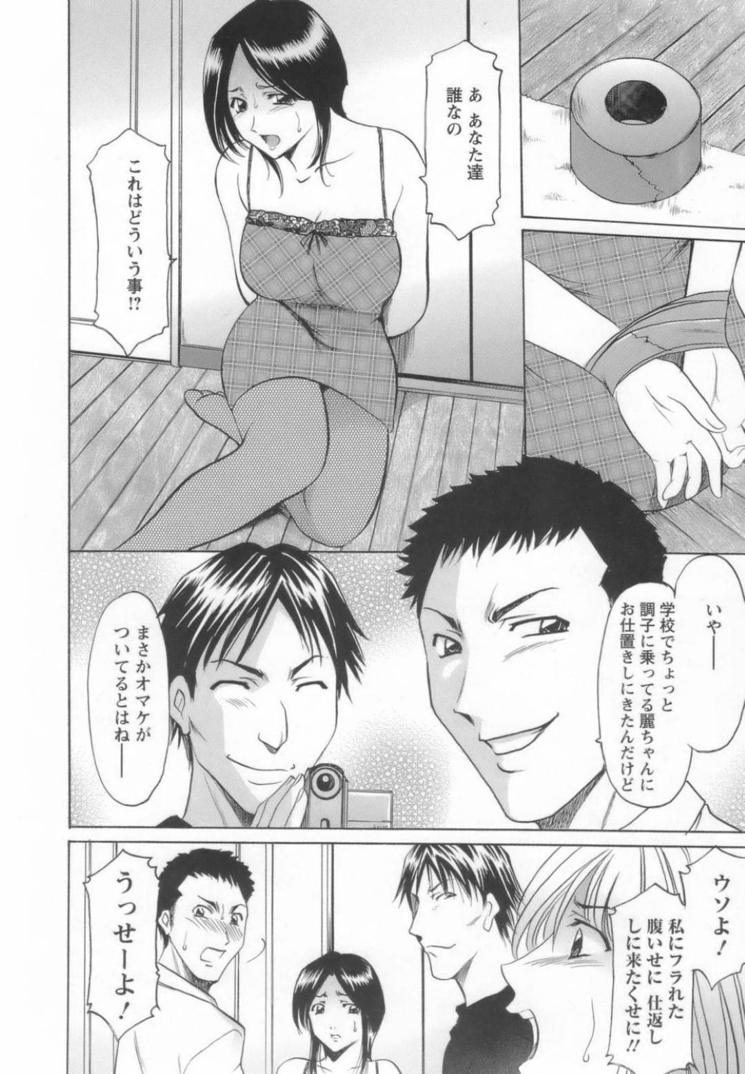 【エロ漫画】義理の娘を脅されて襲われちゃう義理の母…鬼畜なレイプでキスしたりフェラして騎乗位の中出しセックスでイチャラブしちゃう！【星野竜一：独占 〜ひとりじめ〜】