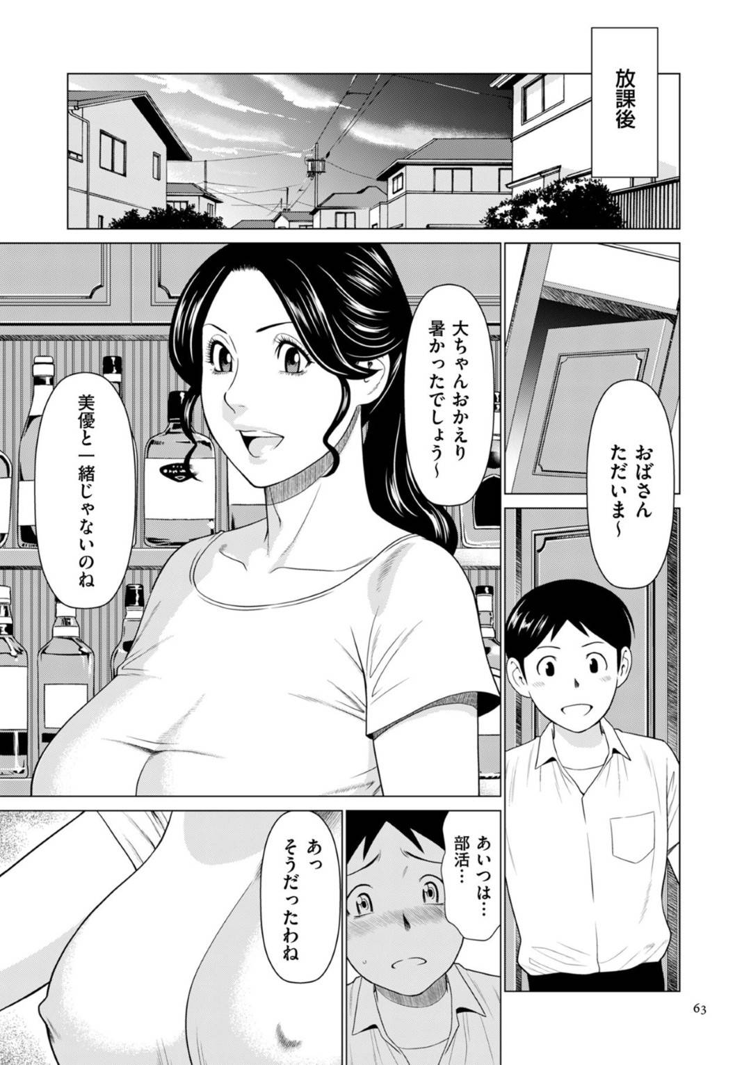 【エロ漫画】愛の告白をされちゃった幼馴染の母親…ディープキスしたり乳首責めされちゃってバックの中出しセックスで筆下ろししちゃう！【タカスギコウ：My Fair MILF 幼馴染の母編1】