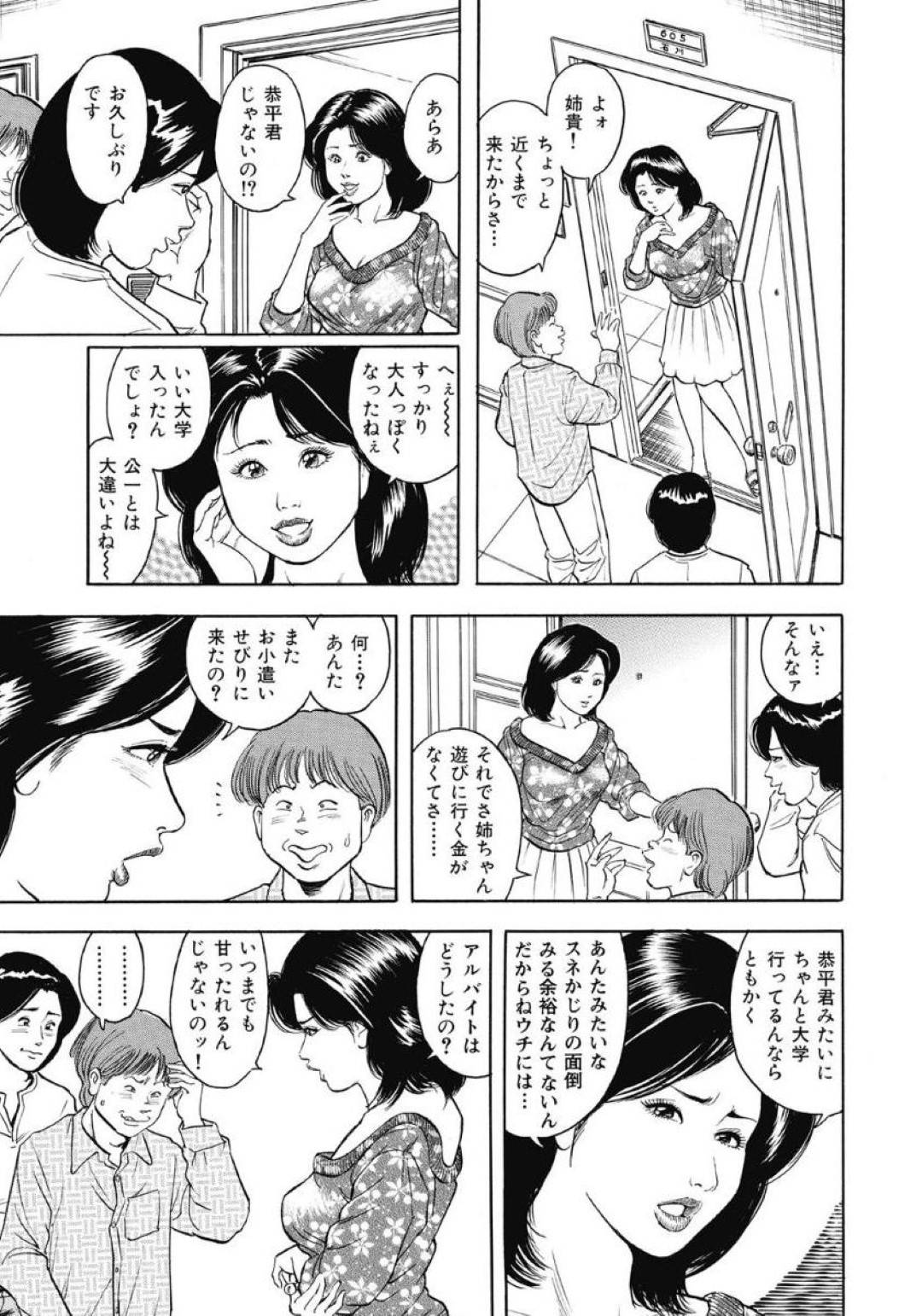 【エロ漫画】浮気をされちゃって落ち込んでいたらセックスしてくれるショタがいてやっちゃう人妻…逆レイプにディープキスしたり乳首舐めしちゃって中出しセックスしちゃう！【蜜麻呂：誘惑奥様の甘い桃尻】