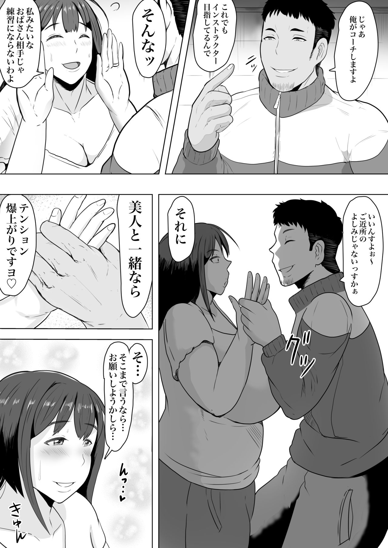 【エロ漫画】運動と評してエロ下着を着させられてレイプされちゃうぽっちゃりな人妻…レイプで寝取られて玩具調教や乳首責めされちゃってど変態なとろ顔になっちゃう！【NFフリーク：妻孕み～全力種付けダイエット】