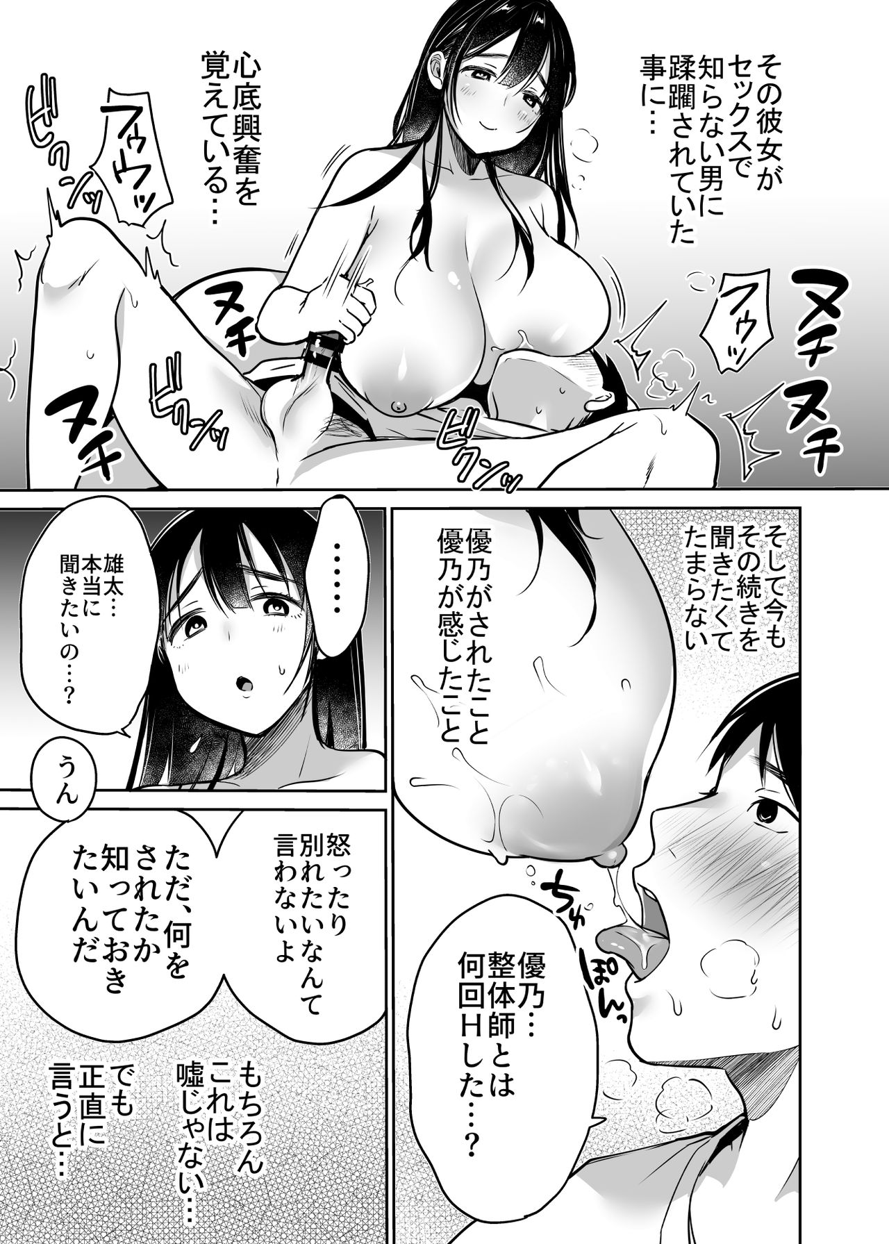 【エロ漫画】鬼畜な男に寝取られちゃう爆乳の美女…乳首責めからのディープキスされちゃってバックの中出しセックスでど変態なトロ顔になっちゃう！【みさおか：それでも僕は優乃が好き】