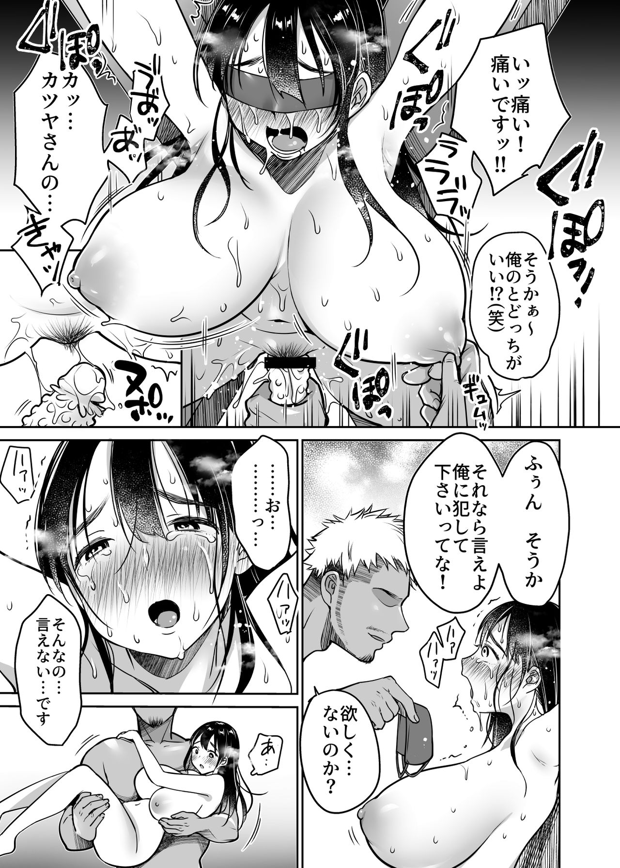 【エロ漫画】鬼畜な男に寝取られちゃう爆乳の美女…乳首責めからのディープキスされちゃってバックの中出しセックスでど変態なトロ顔になっちゃう！【みさおか：それでも僕は優乃が好き】