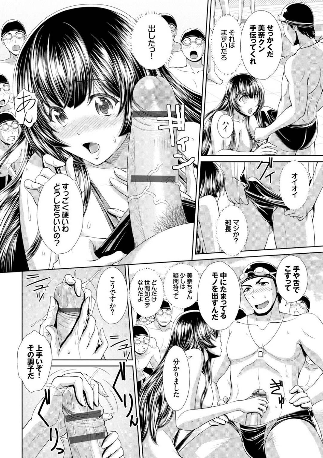 【エロ漫画】エロ水着で水泳部に入部してしまった天然な性格のお嬢様…乳首責めされたり手コキしちゃってフェラしたりキスされたり中出しセックスで集団レイプされちゃってど変態なトロ顔になっちゃう！【伴カズヤス：ケダモノ達とお嬢様】