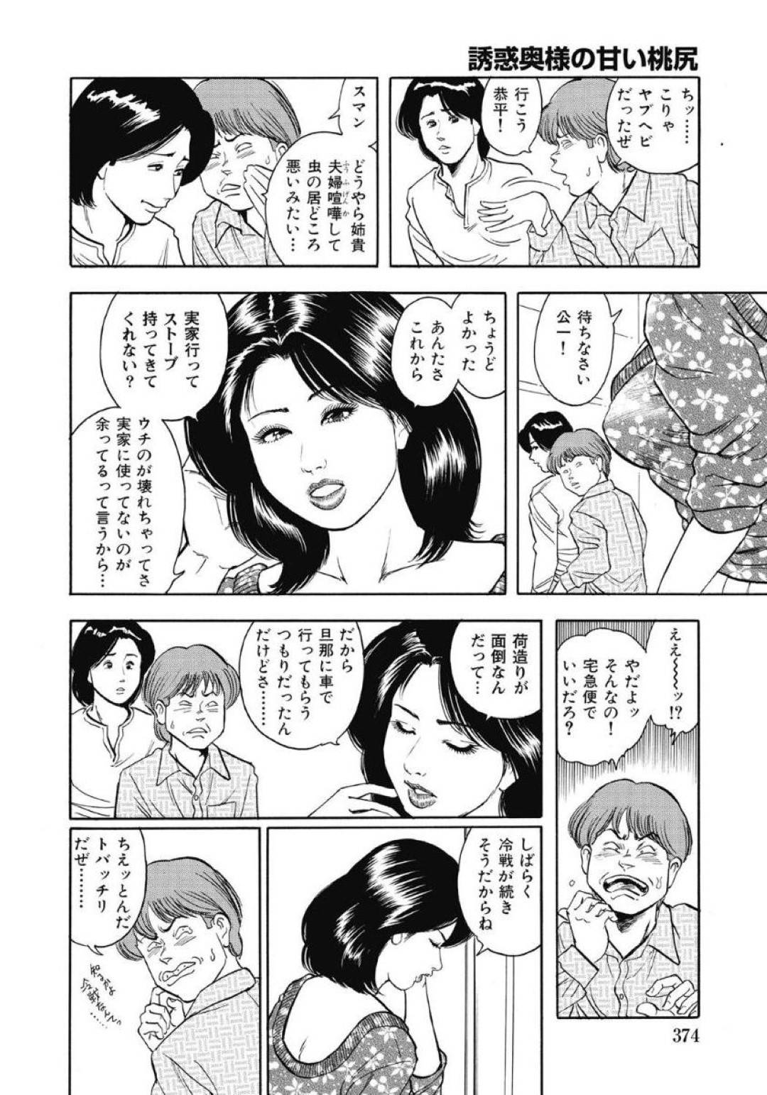 【エロ漫画】浮気をされちゃって落ち込んでいたらセックスしてくれるショタがいてやっちゃう人妻…逆レイプにディープキスしたり乳首舐めしちゃって中出しセックスしちゃう！【蜜麻呂：誘惑奥様の甘い桃尻】