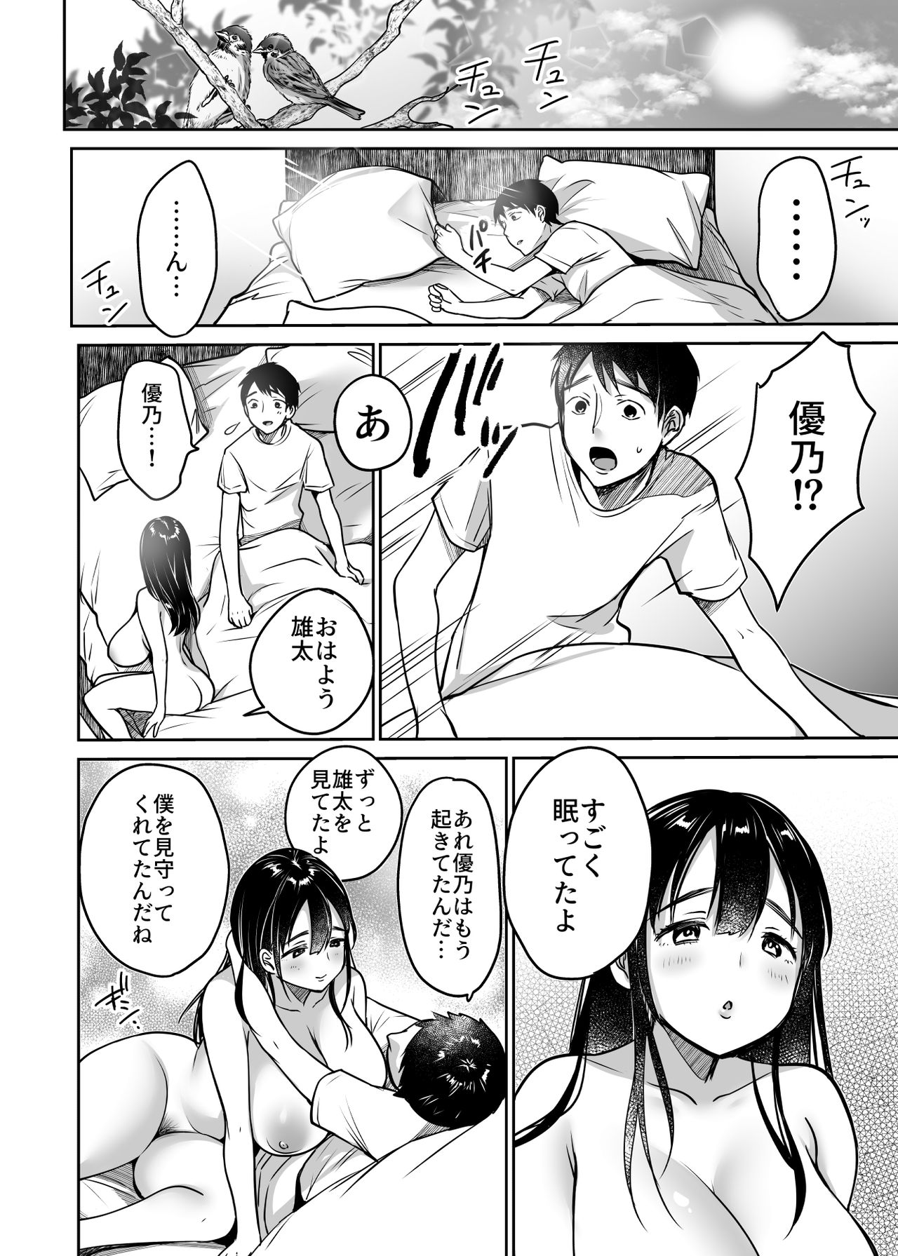 【エロ漫画】鬼畜な男に寝取られちゃう爆乳の美女…乳首責めからのディープキスされちゃってバックの中出しセックスでど変態なトロ顔になっちゃう！【みさおか：それでも僕は優乃が好き】