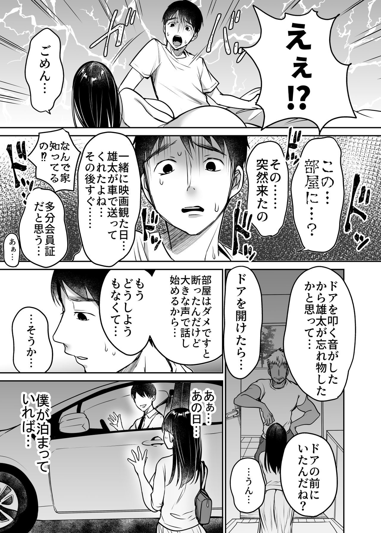 【エロ漫画】鬼畜な男に寝取られちゃう爆乳の美女…乳首責めからのディープキスされちゃってバックの中出しセックスでど変態なトロ顔になっちゃう！【みさおか：それでも僕は優乃が好き】