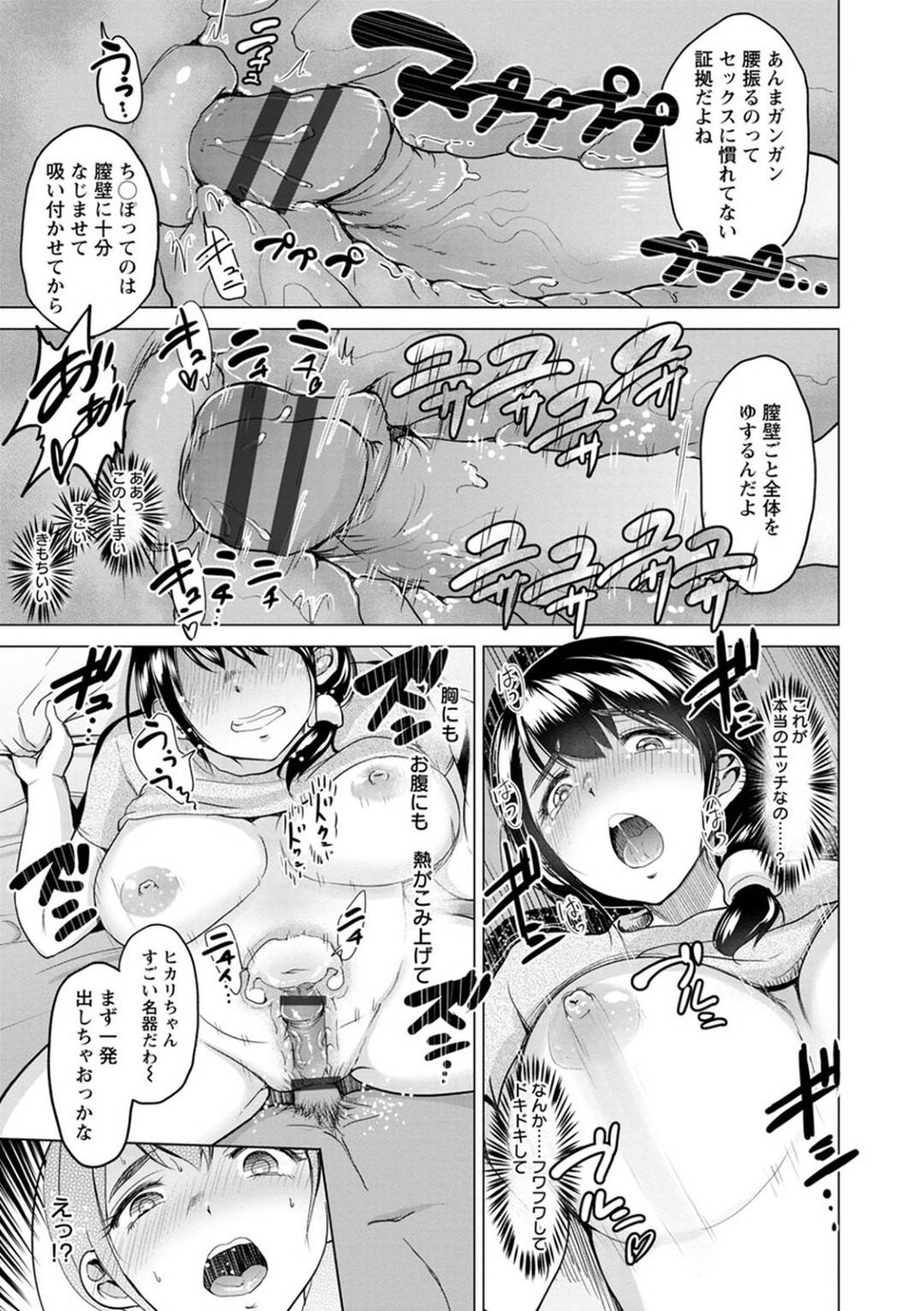 【エロ漫画】友達の夫にセックスを教えに聞いたら襲われちゃう人妻…ディープキスしちゃって中出しセックスでトロ顔に寝取られちゃう！【ビフィダス：ヒカリさん開発日誌】