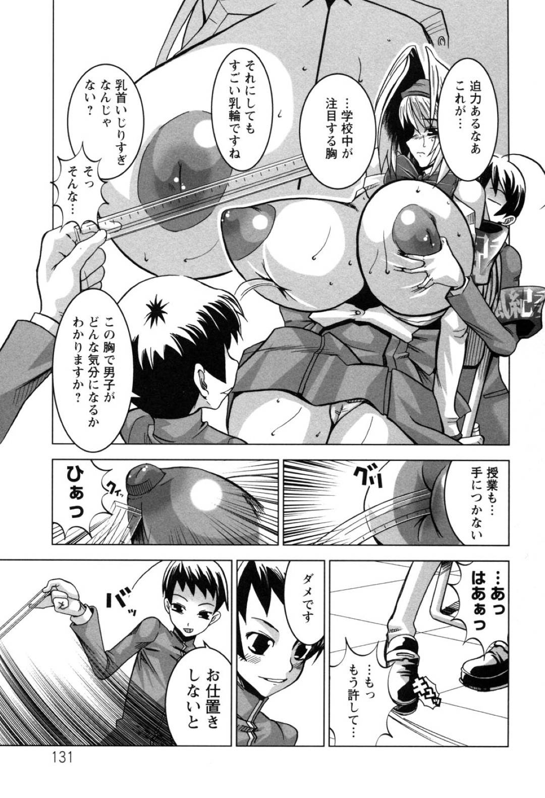 【エロ漫画】玩具でオナニーしていることがバレちゃった爆乳の風紀委員長…乳首責めされたって母乳を出してレイプされちゃってトロ顔の3Pセックスしちゃう！【HG茶川：MILK BAR PM4:00】