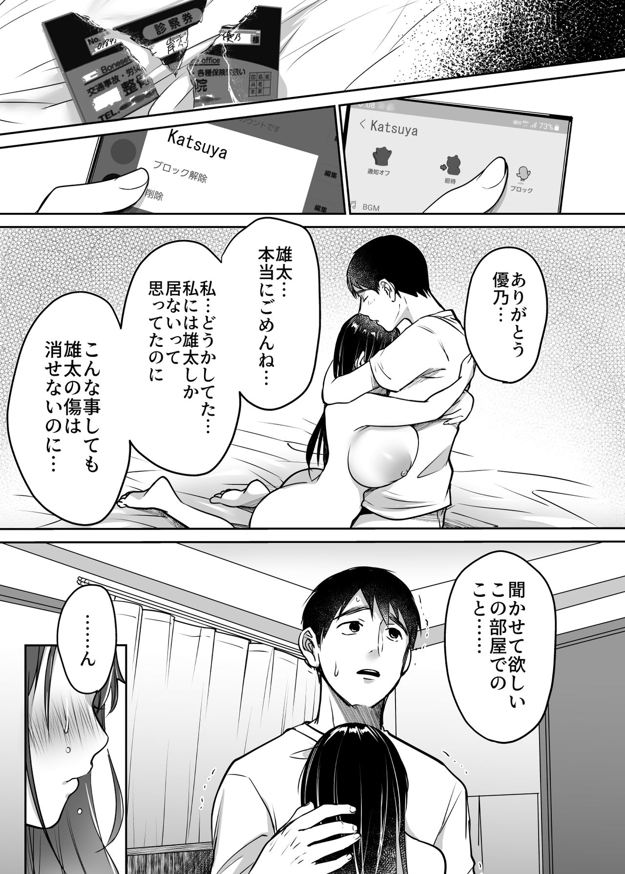 【エロ漫画】鬼畜な男に寝取られちゃう爆乳の美女…乳首責めからのディープキスされちゃってバックの中出しセックスでど変態なトロ顔になっちゃう！【みさおか：それでも僕は優乃が好き】