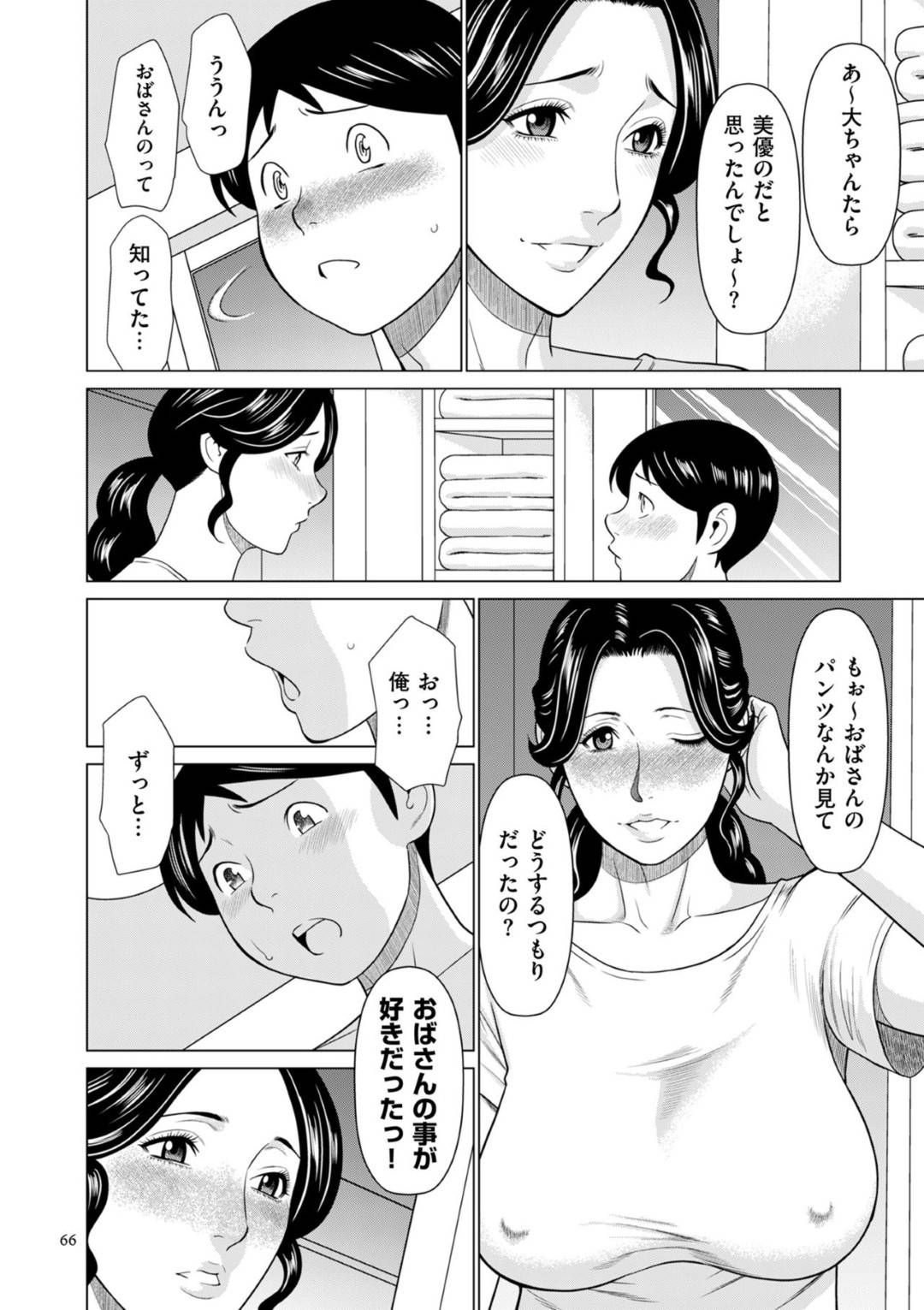 【エロ漫画】愛の告白をされちゃった幼馴染の母親…ディープキスしたり乳首責めされちゃってバックの中出しセックスで筆下ろししちゃう！【タカスギコウ：My Fair MILF 幼馴染の母編1】