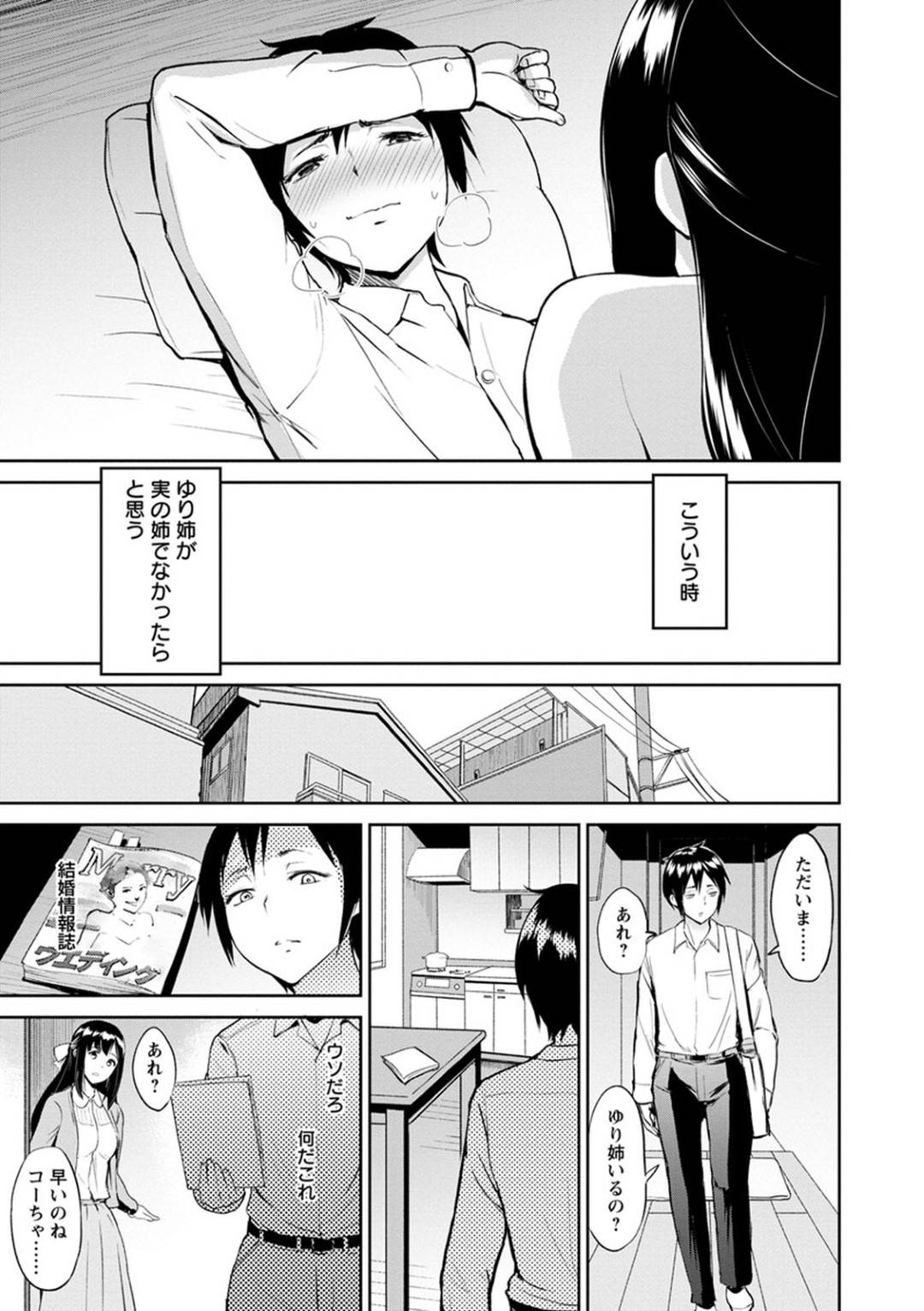 【エロ漫画】弟の勃起を楽しんじゃうエッチな姉…フェラしたり騎乗位の中出しセックスで近親相姦しちゃう！【ビフィダス：ゆり姉との主従関係】