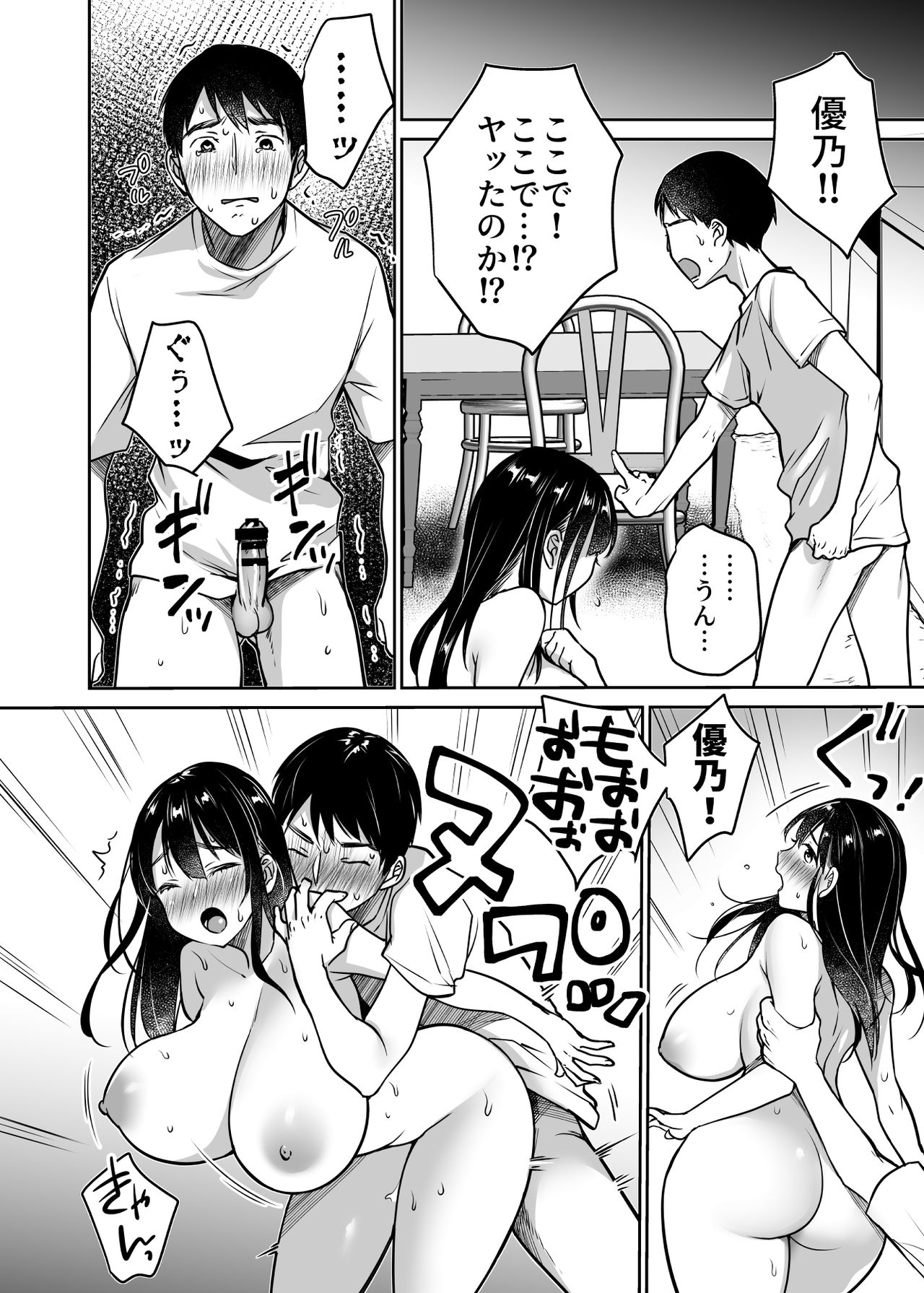 【エロ漫画】鬼畜な男に寝取られちゃう爆乳の美女…乳首責めからのディープキスされちゃってバックの中出しセックスでど変態なトロ顔になっちゃう！【みさおか：それでも僕は優乃が好き】