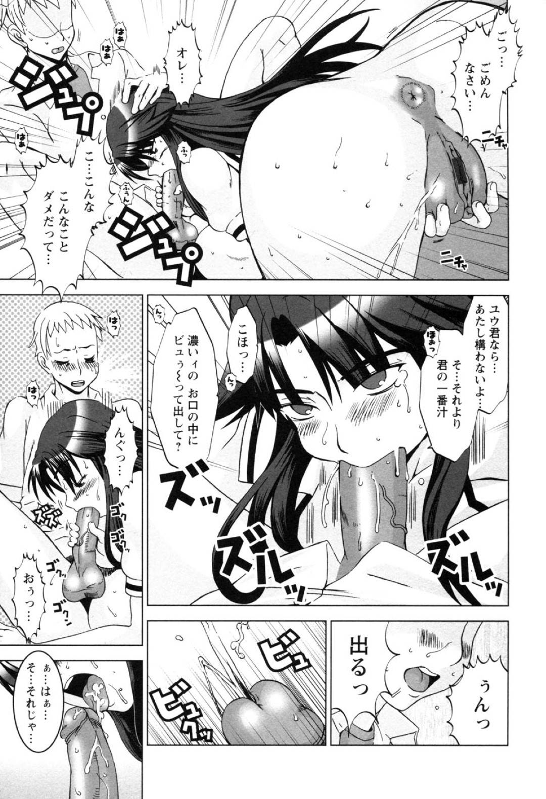 【エロ漫画】発情しちゃって年下男を襲っちゃうど変態すぎるビッチな先輩JK…逆レイプにフェラしてオナニーして中出しセックスでイチャラブしちゃう！【HG茶川：Trinity Session トリニティ セッション】