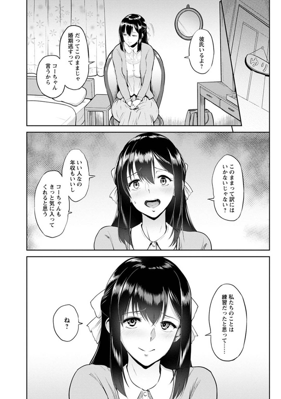 【エロ漫画】弟の勃起を楽しんじゃうエッチな姉…フェラしたり騎乗位の中出しセックスで近親相姦しちゃう！【ビフィダス：ゆり姉との主従関係】