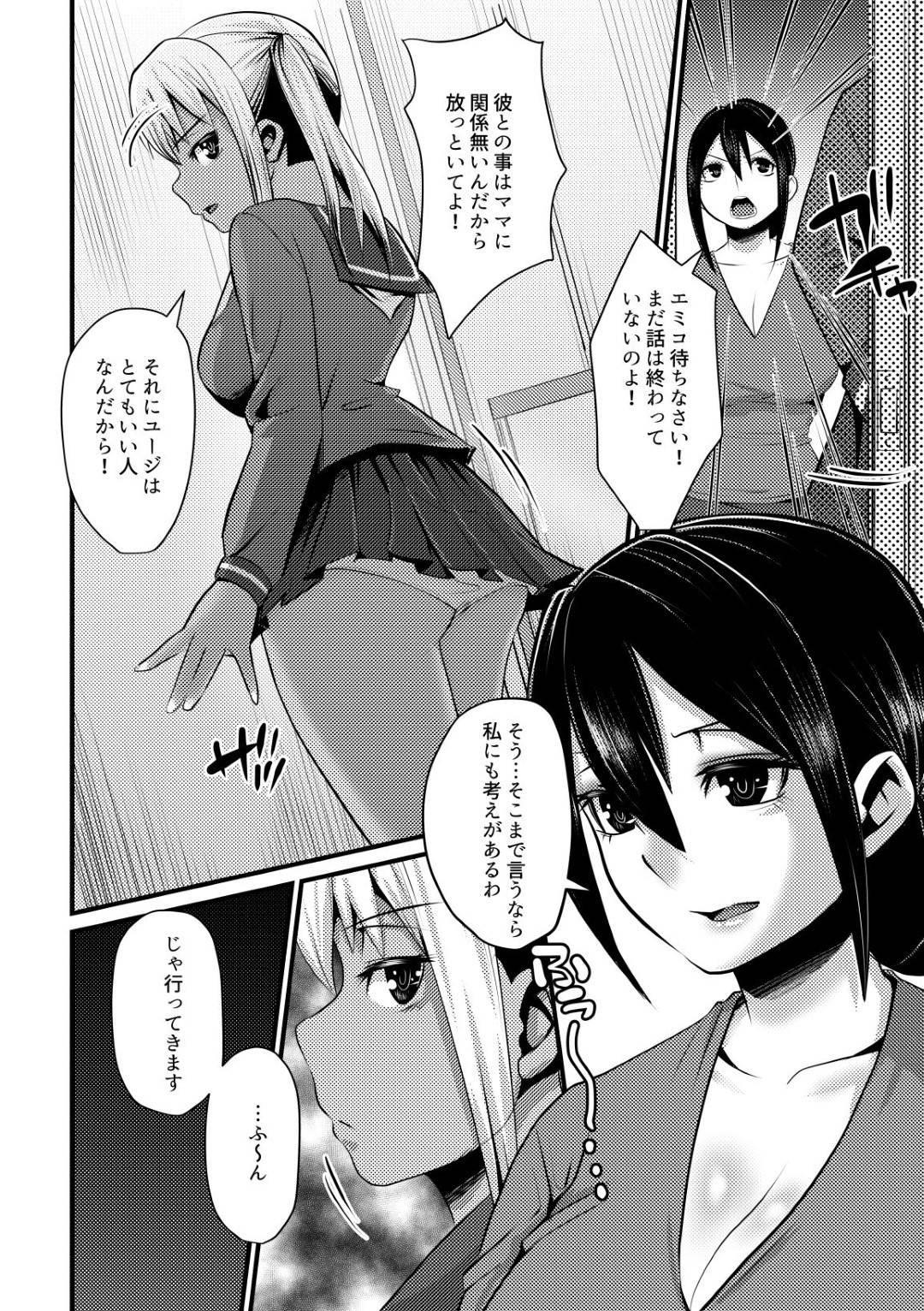 【エロ漫画】娘と別れてもらうためにセックスしちゃうかわいそうな真面目すぎる母親…フェラしてディープキスからの中出しセックスでトロ顔に快楽堕ちしちゃう！【BECO：あたしのママを犯してあげて!】