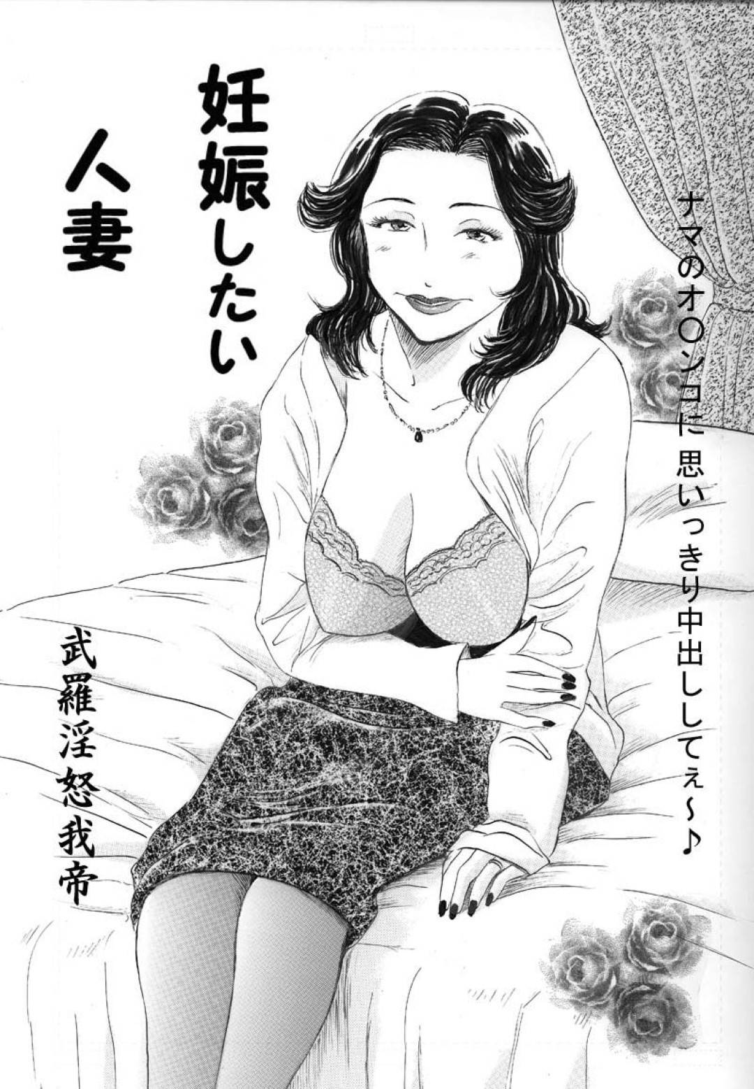 【エロ漫画】妊娠したいから昔の男に頼っちゃうエッチな人妻…キスしたり乳首舐めされたりパイズリして中出しセックスでど変態なトロ顔になっちゃう！【武羅淫怒我帝：妊娠したい人妻】