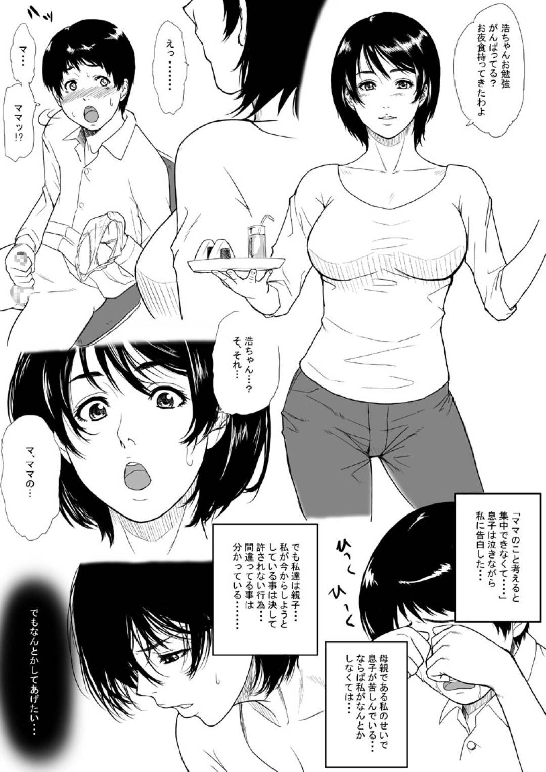 【エロ漫画】オナニーしていた息子を奉仕しちゃうムッツリスケベな母親…フェラしていたりキスしたり筆下ろしセックスでど変態なトロ顔に筆下ろししちゃう！【くずかご：ママヌキ】