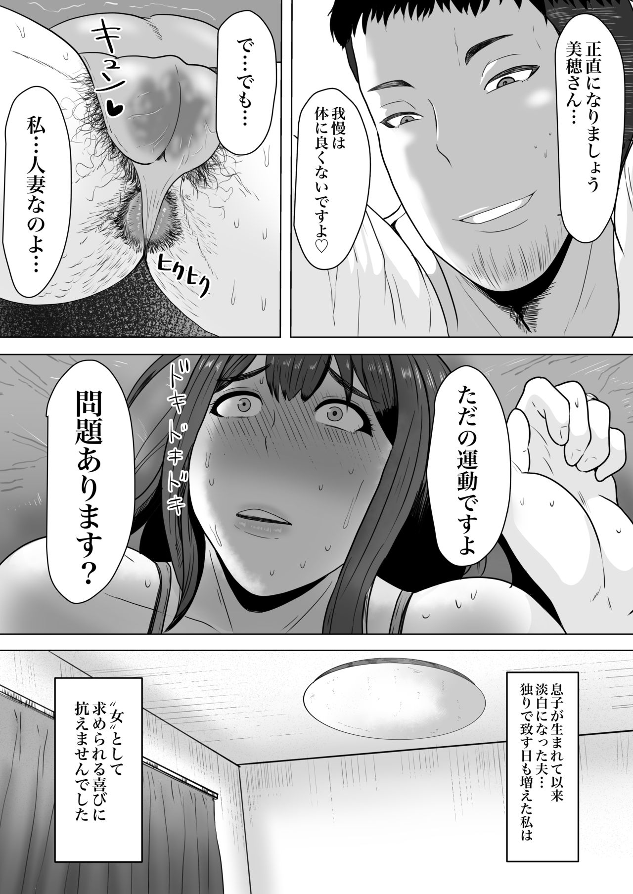 【エロ漫画】運動と評してエロ下着を着させられてレイプされちゃうぽっちゃりな人妻…レイプで寝取られて玩具調教や乳首責めされちゃってど変態なとろ顔になっちゃう！【NFフリーク：妻孕み～全力種付けダイエット】