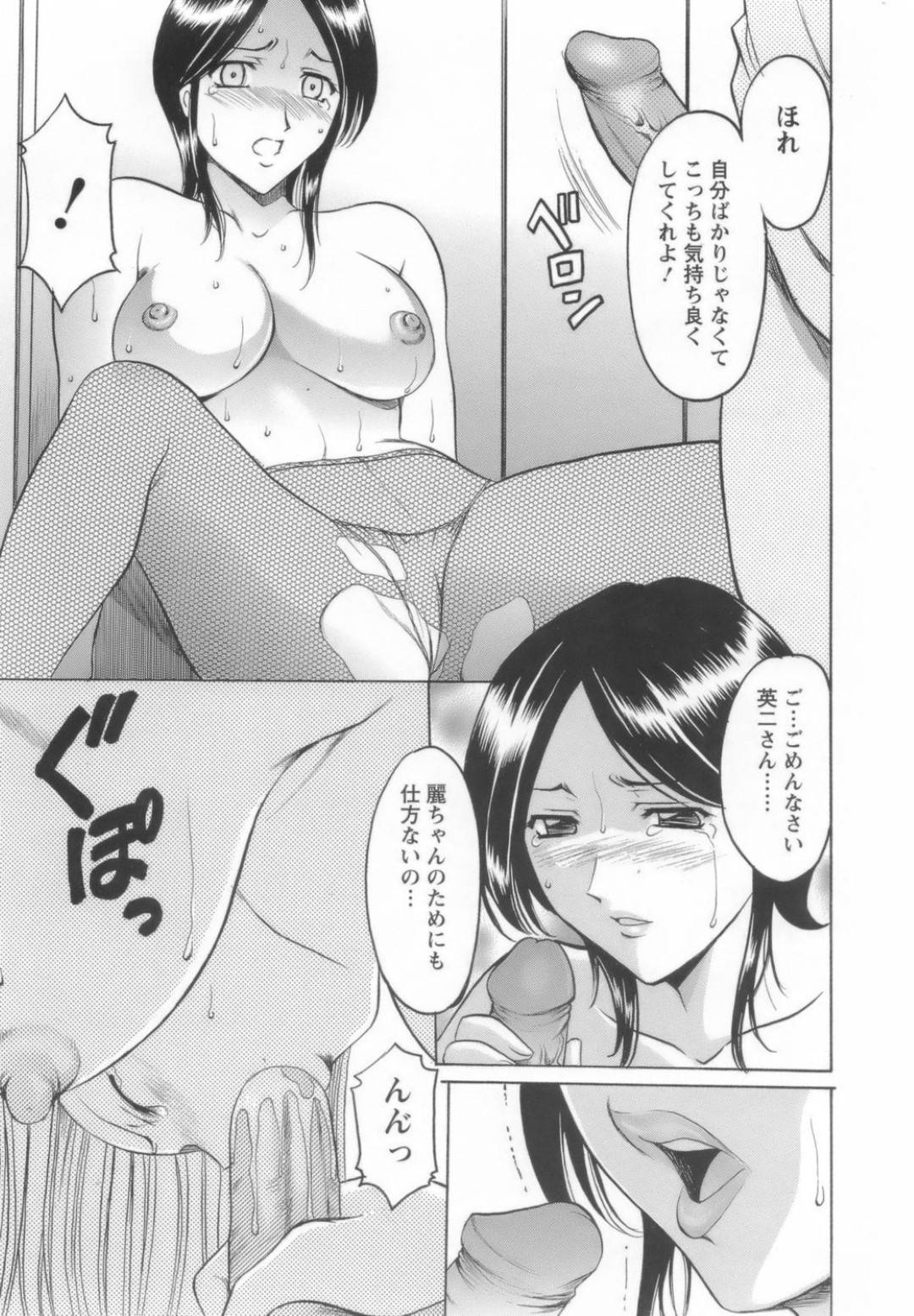 【エロ漫画】義理の娘を脅されて襲われちゃう義理の母…鬼畜なレイプでキスしたりフェラして騎乗位の中出しセックスでイチャラブしちゃう！【星野竜一：独占 〜ひとりじめ〜】