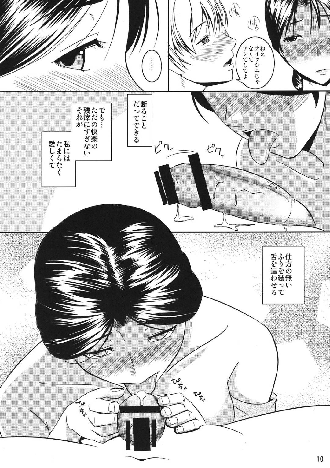 【エロ漫画】看病している息子とエッチしちゃう母親…乳首舐めされたりフェラして中出しセックスでイチャイチャしちゃう！【ナリヲ：母穴を掘る10準備号】