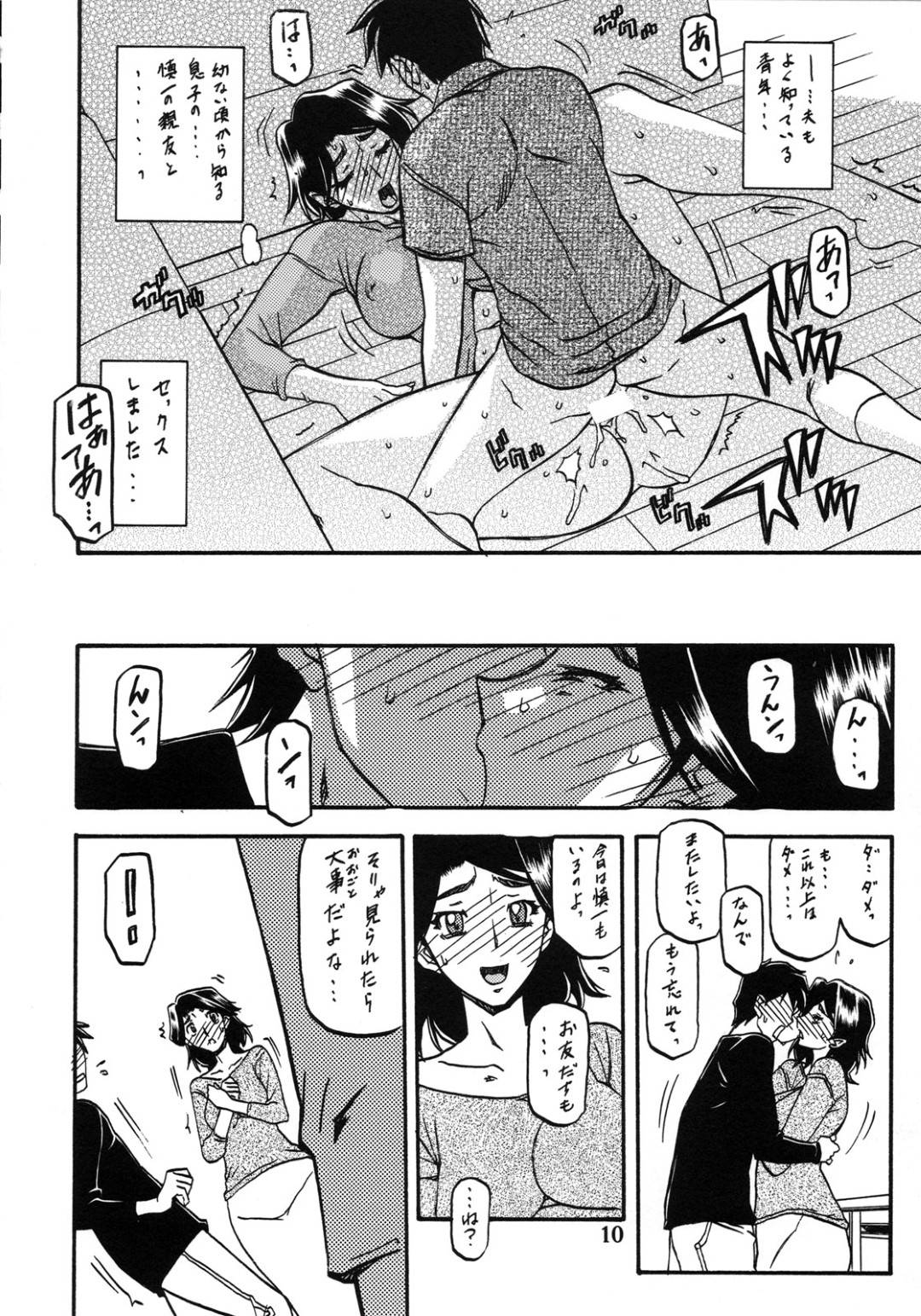 【エロ漫画】息子の幼なじみに襲われちゃう美人な人妻…乳首責めからのキスしたりして中出しセックスでイチャイチャしちゃう！【山文京伝, 有無らひ：山姫の実 美和子 過程】