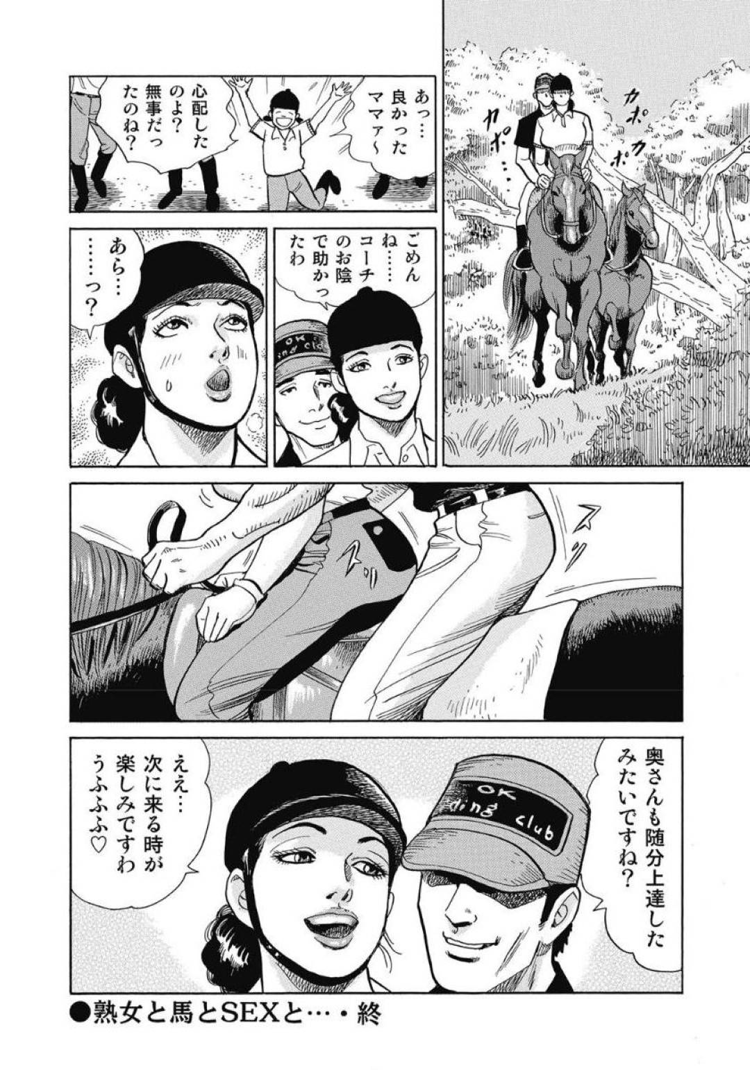 【エロ漫画】乗馬場でおしっこを漏らしたら興奮されて襲われちゃう発情期の美人な人妻…レイプにクンニされちゃって騎乗位の中出しセックスでど変態なトロ顔になっちゃう！【ダッジ深井：奥様は発情期】