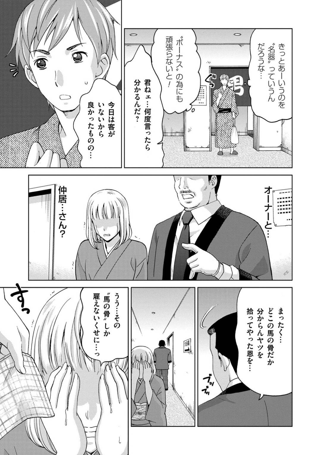 【エロ漫画】年下の男を誘惑しちゃう温泉の女将…逆レイプに誘惑してクンニされたりバックの中出しセックスでイチャイチャしちゃう！【白石なぎさ：淫宿 艶女将と玩具娘 前編】