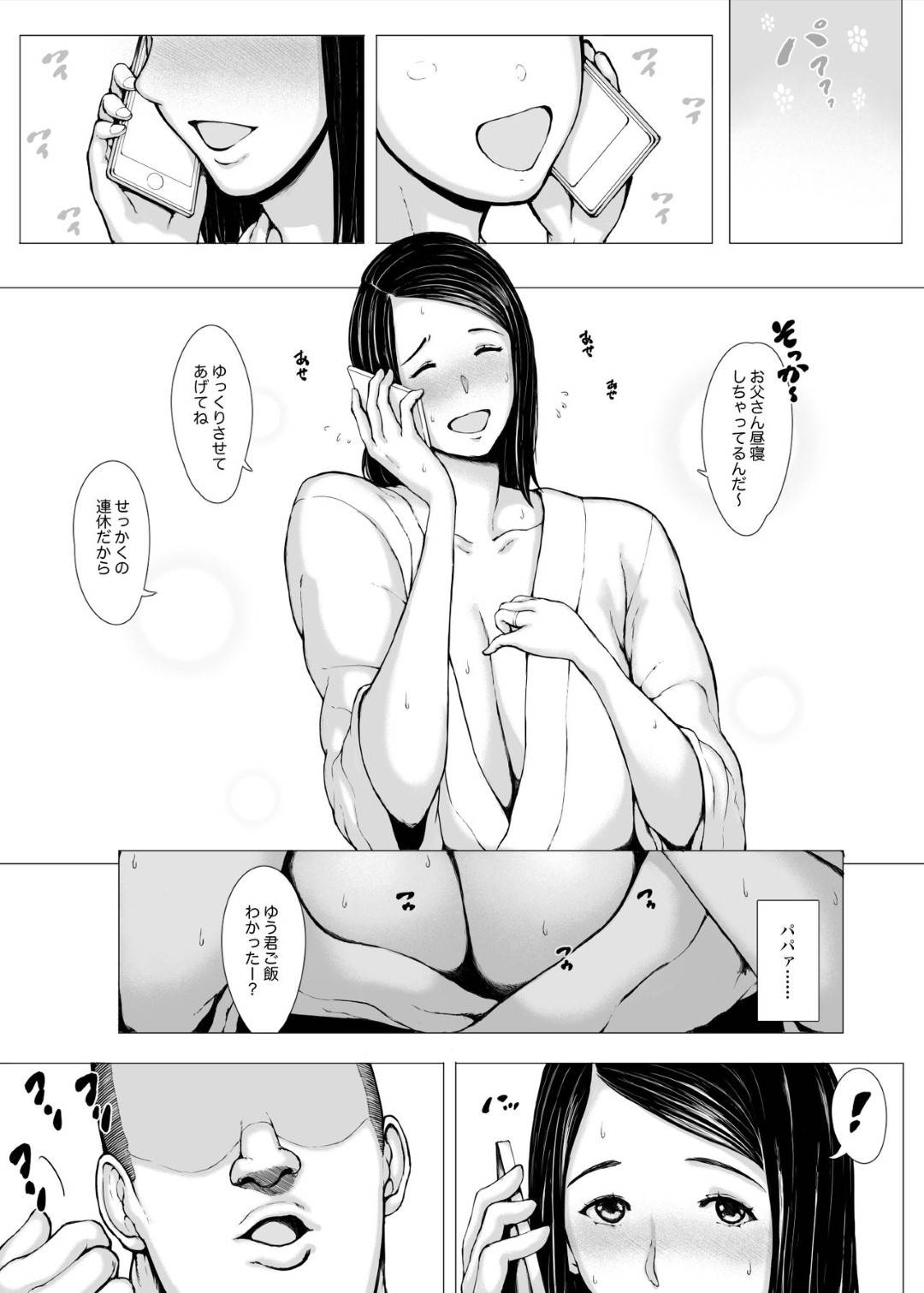 【エロ漫画】年下ヤリチンに寝取られちゃう美人な母親…強引にディープキスされちゃったり乳首舐めされちゃったりフェラされてど変態なトロ顔に寝取られて快楽堕ちしちゃう！【プルポアゾン：母喰い2 ヤリチン旅行編（上） ～おっとりお母さんはその旅館で年下ヤリチンに何度も抱かれて女を出した～】