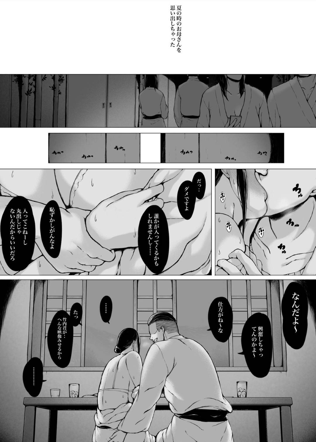 【エロ漫画】年下ヤリチンに寝取られちゃう美人な母親…強引にディープキスされちゃったり乳首舐めされちゃったりフェラされてど変態なトロ顔に寝取られて快楽堕ちしちゃう！【プルポアゾン：母喰い2 ヤリチン旅行編（上） ～おっとりお母さんはその旅館で年下ヤリチンに何度も抱かれて女を出した～】