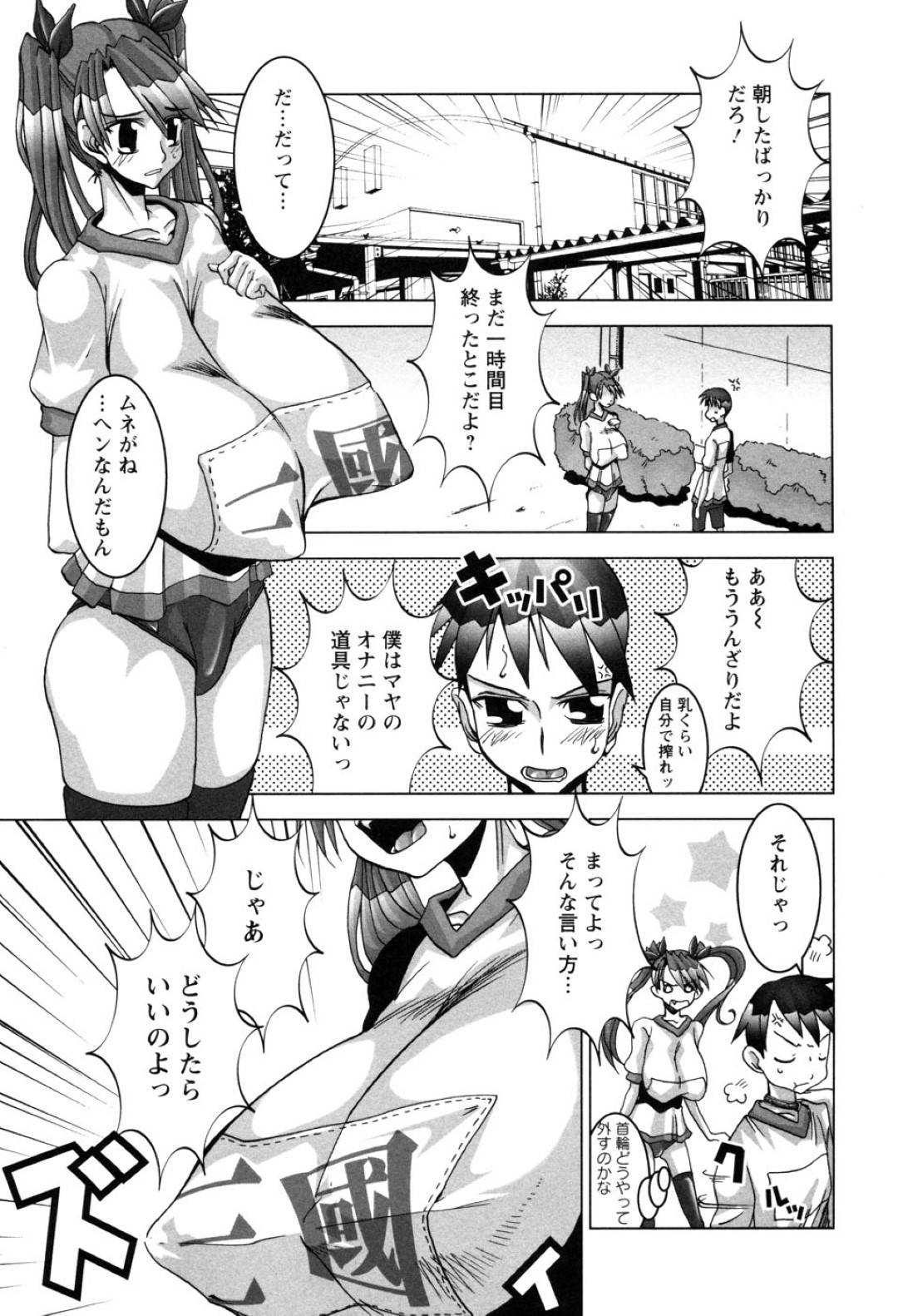 【エロ漫画】爆乳をむき出しにして誘ってくるど変態すぎるJK…逆レイプにパイズリしてバックの中出しセックスでイチャイチャしちゃう！【HG茶川：TANDEM タンデム】