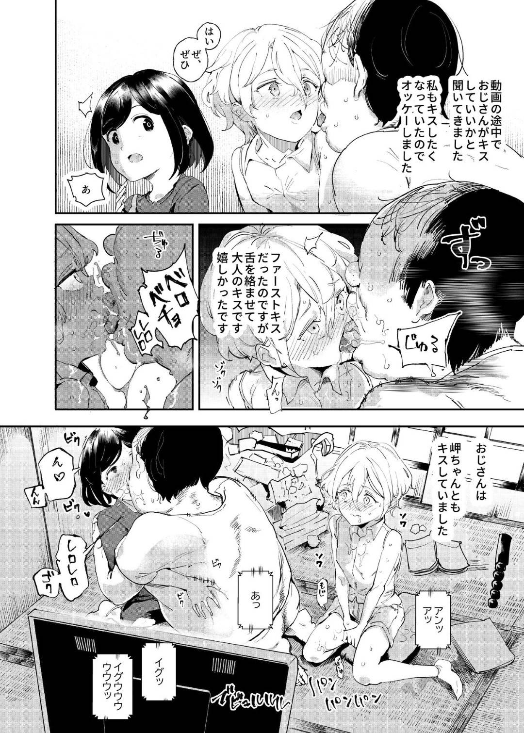 【エロ漫画】認識を変えられてセックスしちゃうビッチ化したかわいい美少女たち…イチャイチャと3Pでトロ顔に中出しセックスしてど変態なトロ顔に快楽堕ちしちゃう！【にゅう：認識阻害おじさん～土下座でエッチをおねがいする少女たち～】