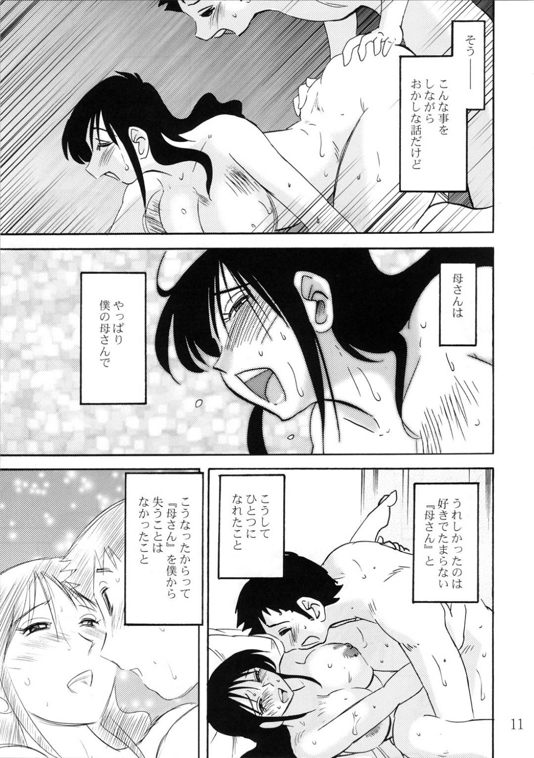 【エロ漫画】息子とイチャイチャしちゃうムッツリスケベな美人な母親…乳首舐めされたり騎乗位の中出しセックスで近親相姦しちゃう！【艶々：久枝背徳日記 栞の7】