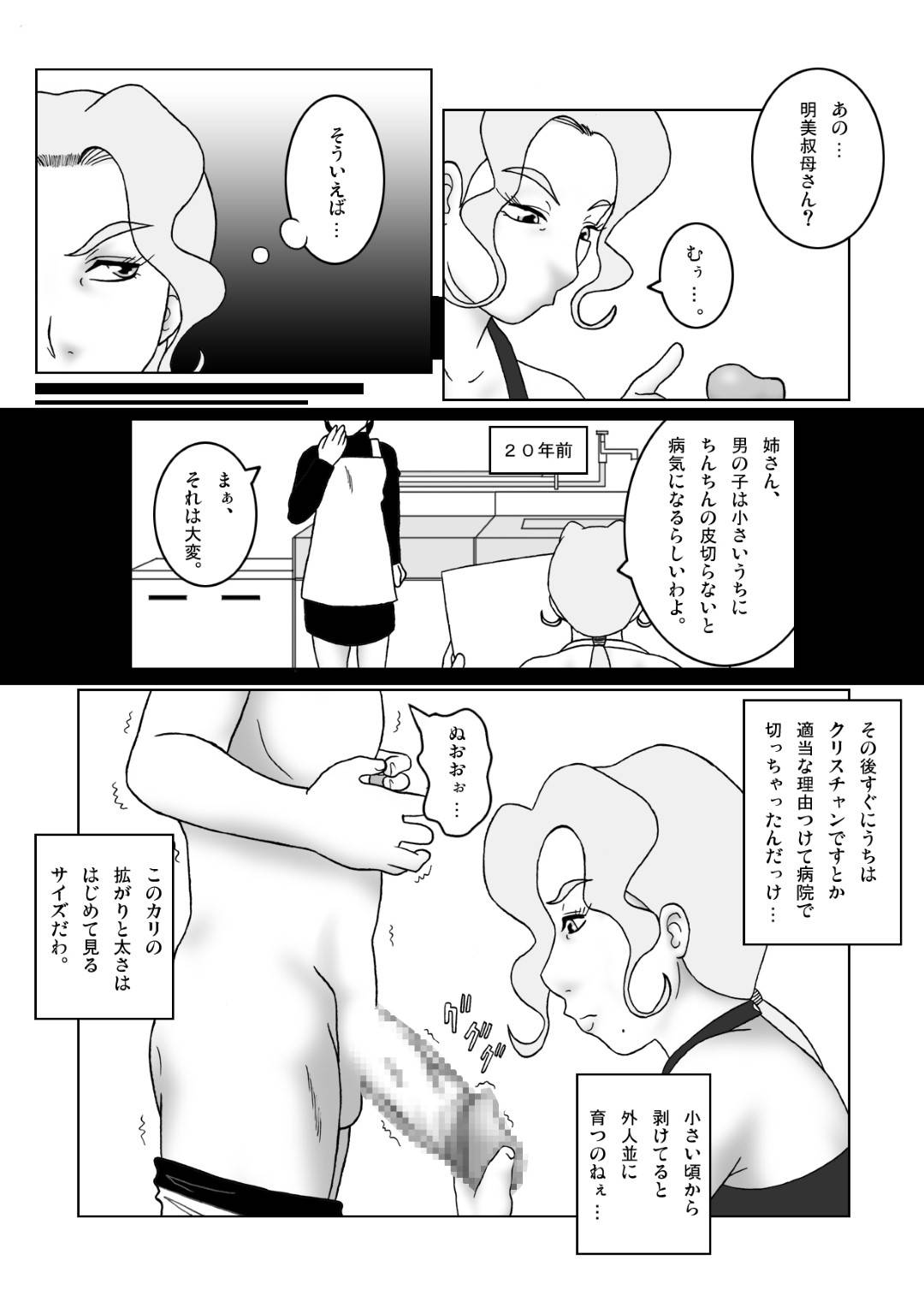 【エロ漫画】セックスしたがる年下と返り討ちなセックスしちゃう叔母さん…フェラしたりクンニしたりして中出しセックスでど変態なトロ顔になっちゃう！【SEVEN SEA STAR：叔母さんを襲ったら返り討ちにされた】