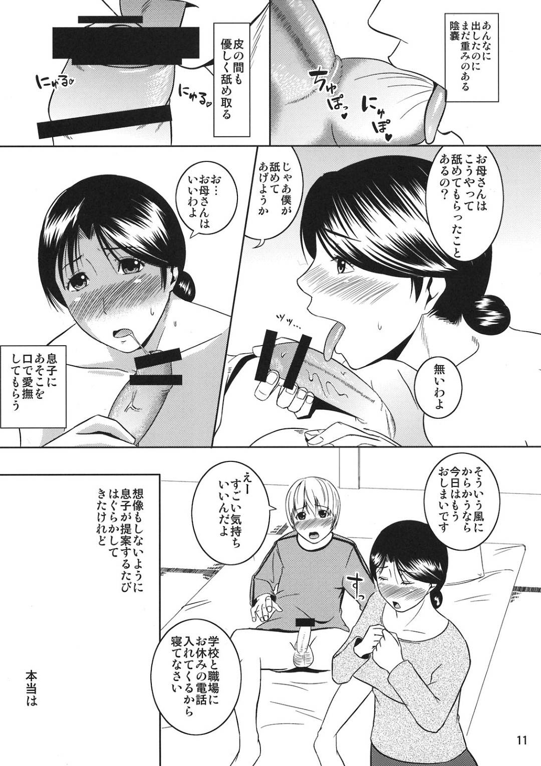 【エロ漫画】看病している息子とエッチしちゃう母親…乳首舐めされたりフェラして中出しセックスでイチャイチャしちゃう！【ナリヲ：母穴を掘る10準備号】