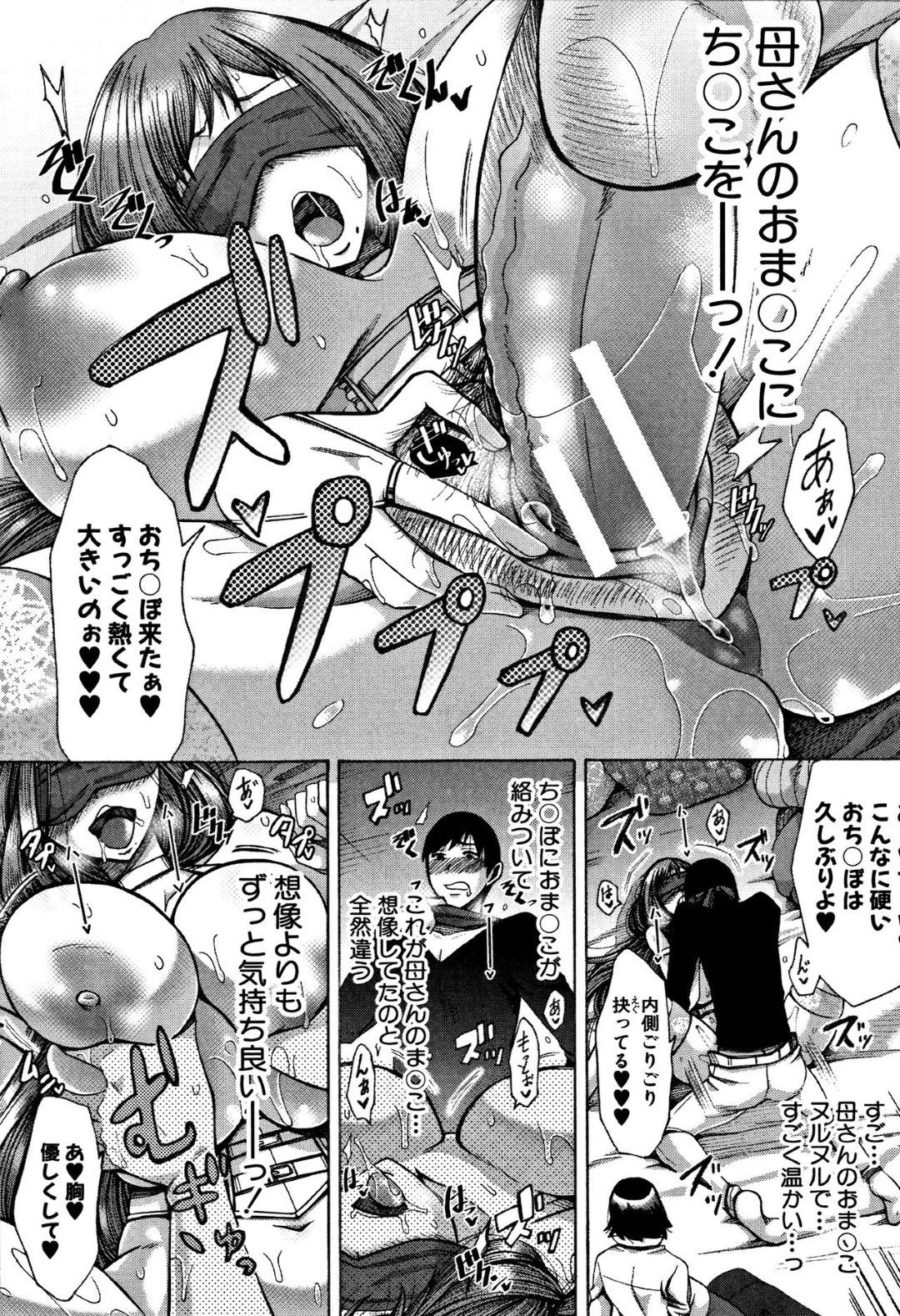 【エロ漫画】緊縛されて目隠しで息子とセックスしちゃうど変態な母親…フェラしたり母乳を出して禁断の近親相姦でど変態なトロ顔になりイチャイチャしちゃう！【月白沙耶：ままクラブ〈後編〉】