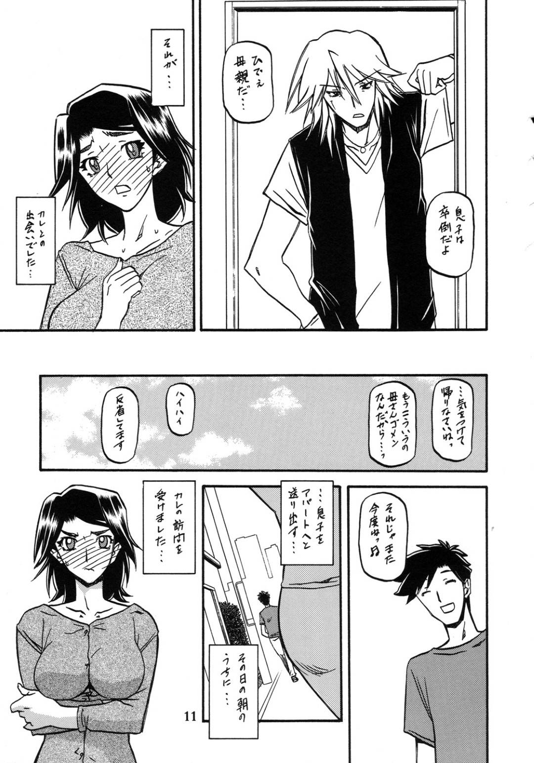 【エロ漫画】息子の幼なじみに襲われちゃう美人な人妻…乳首責めからのキスしたりして中出しセックスでイチャイチャしちゃう！【山文京伝, 有無らひ：山姫の実 美和子 過程】