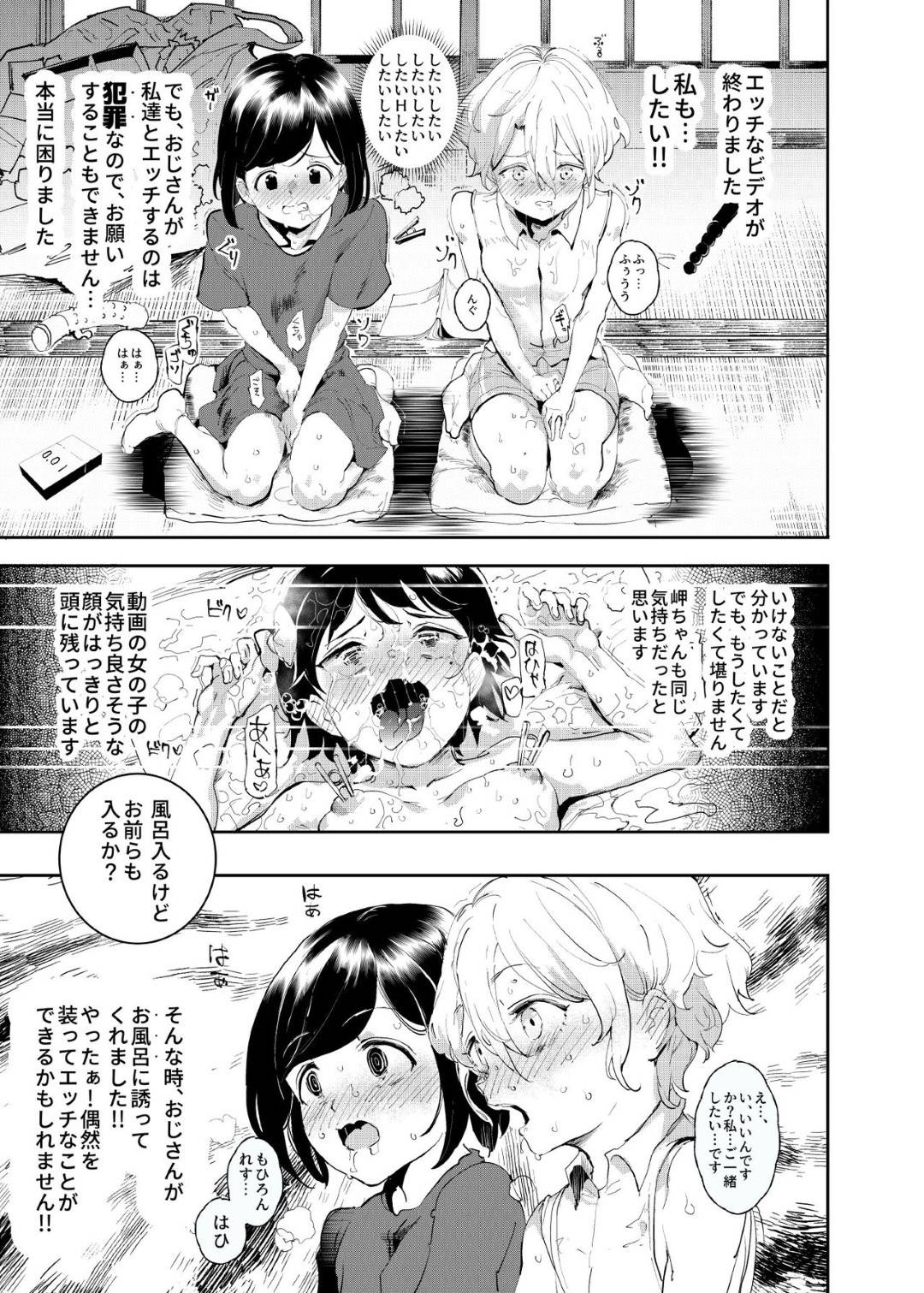 【エロ漫画】認識を変えられてセックスしちゃうビッチ化したかわいい美少女たち…イチャイチャと3Pでトロ顔に中出しセックスしてど変態なトロ顔に快楽堕ちしちゃう！【にゅう：認識阻害おじさん～土下座でエッチをおねがいする少女たち～】