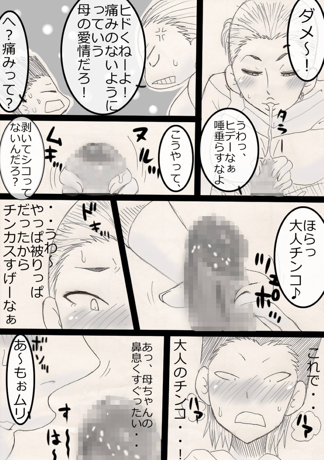 【エロ漫画】息子にキスをせがまれてセックスしちゃう母親…ディープキスしたり手コキしたりしてフェラしたり中出しセックスで近親相姦しちゃう！【フリーハンド魂：ぬくぬく母ちゃん！】