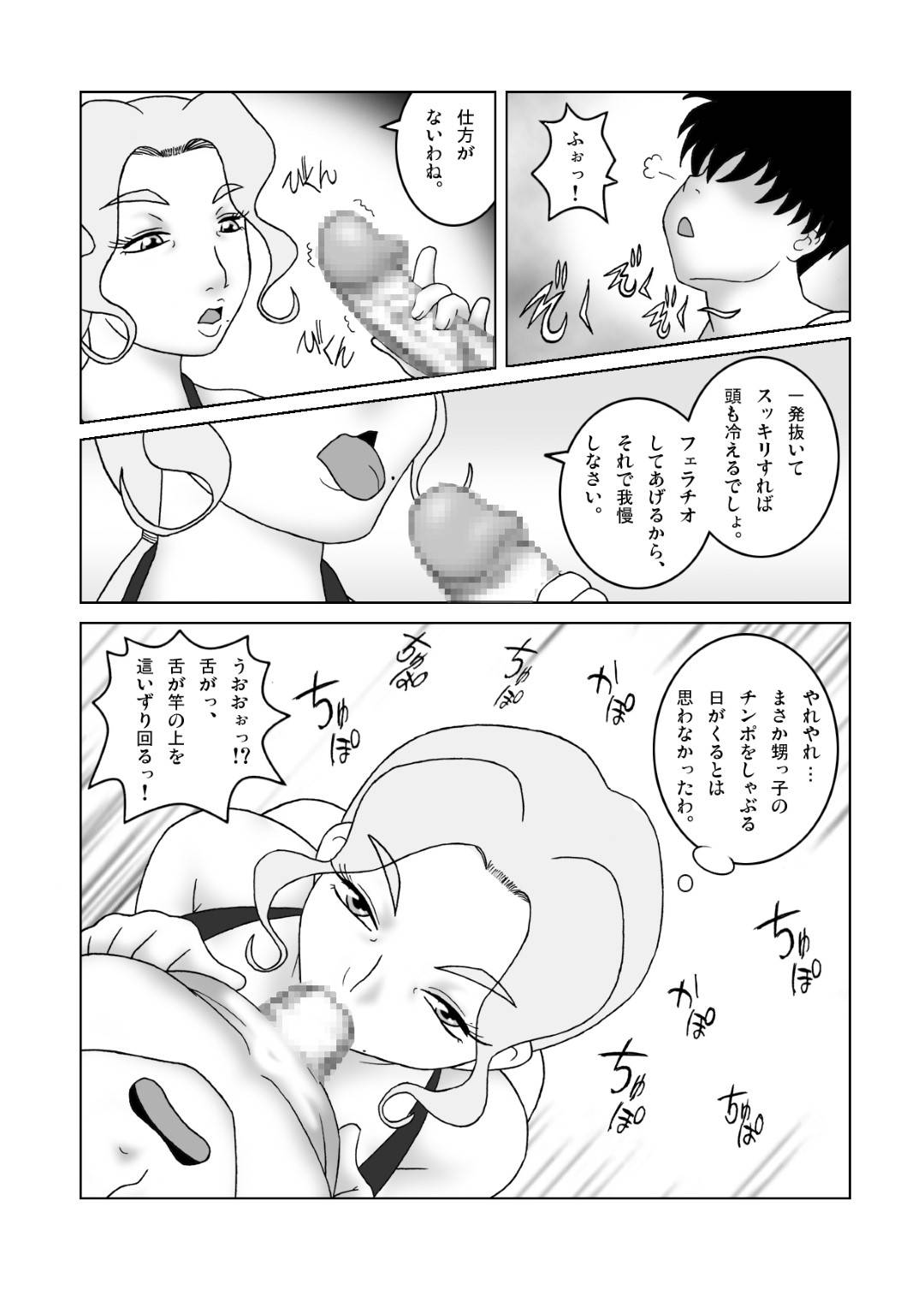 【エロ漫画】セックスしたがる年下と返り討ちなセックスしちゃう叔母さん…フェラしたりクンニしたりして中出しセックスでど変態なトロ顔になっちゃう！【SEVEN SEA STAR：叔母さんを襲ったら返り討ちにされた】