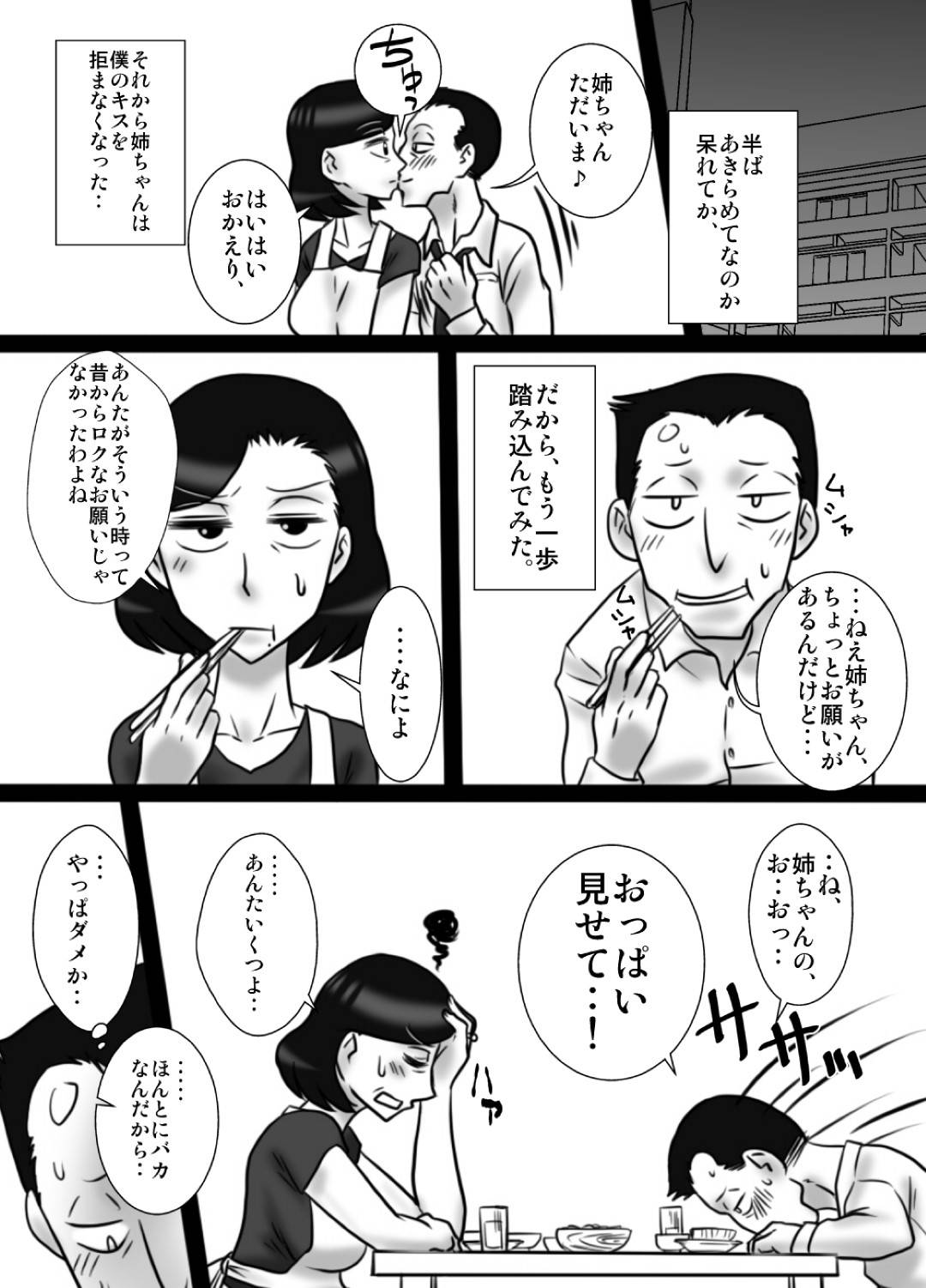 【エロ漫画】弟のセックスを承諾する熟女になった姉…キスしたり乳首責めされちゃってだいしゅきホールドの中出しセックスでイチャラブしちゃう！【フリーハンド魂：40間近の弟が、姉を寝取りました。】