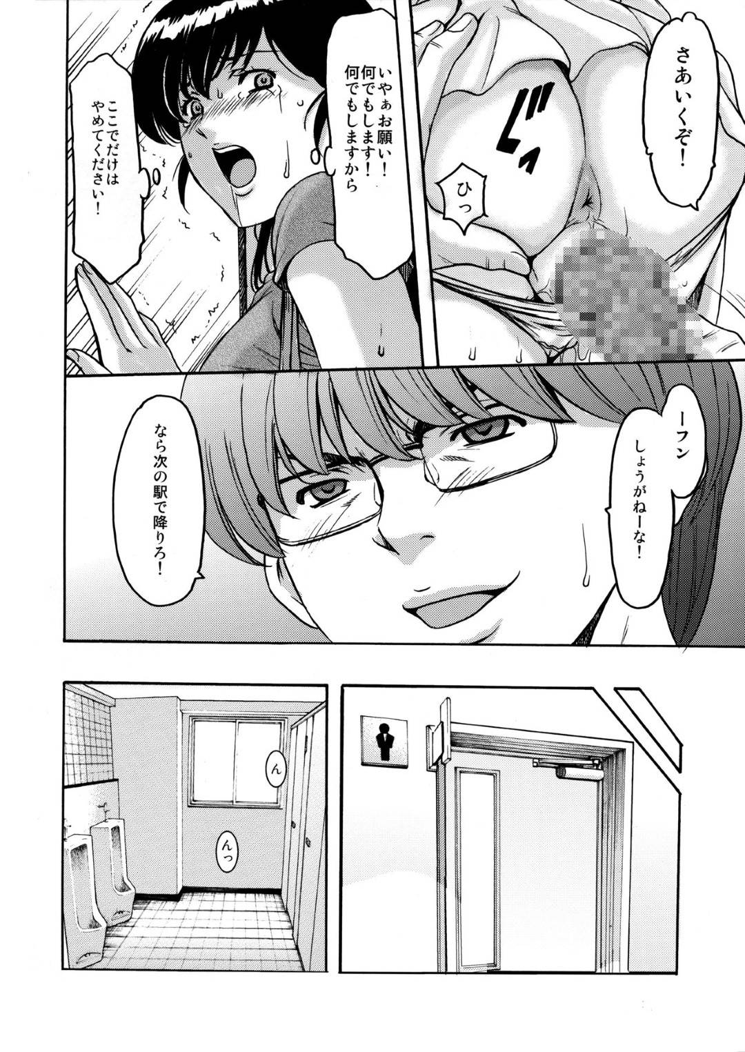 【エロ漫画】電車の中で痴漢に襲われちゃう人妻…乳首責めやフェラしたりパイズリしたりして中出しセックスでど変態なトロ顔に調教されちゃう！【星野竜一：人妻管理人響子 調教編1】