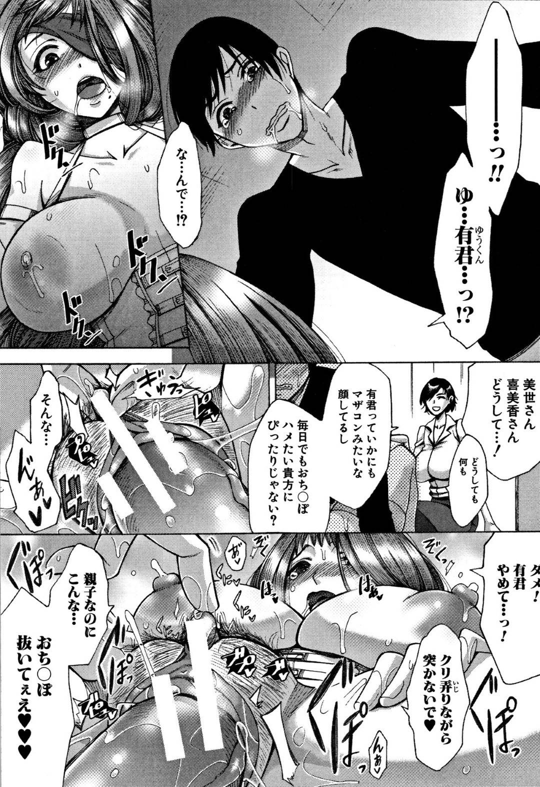 【エロ漫画】緊縛されて目隠しで息子とセックスしちゃうど変態な母親…フェラしたり母乳を出して禁断の近親相姦でど変態なトロ顔になりイチャイチャしちゃう！【月白沙耶：ままクラブ〈後編〉】