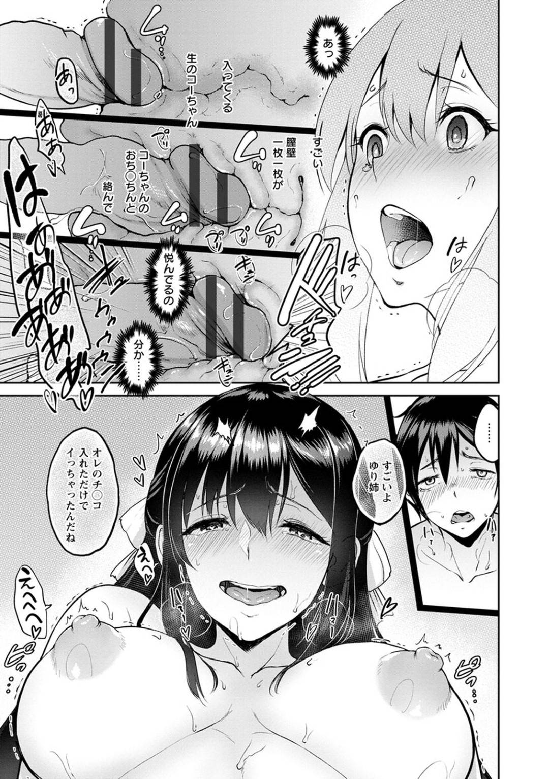 【エロ漫画】弟の勃起を楽しんじゃうエッチな姉…フェラしたり騎乗位の中出しセックスで近親相姦しちゃう！【ビフィダス：ゆり姉との主従関係】