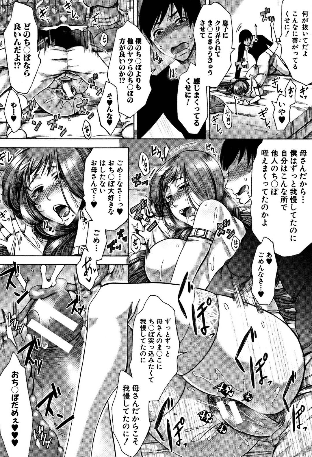 【エロ漫画】緊縛されて目隠しで息子とセックスしちゃうど変態な母親…フェラしたり母乳を出して禁断の近親相姦でど変態なトロ顔になりイチャイチャしちゃう！【月白沙耶：ままクラブ〈後編〉】