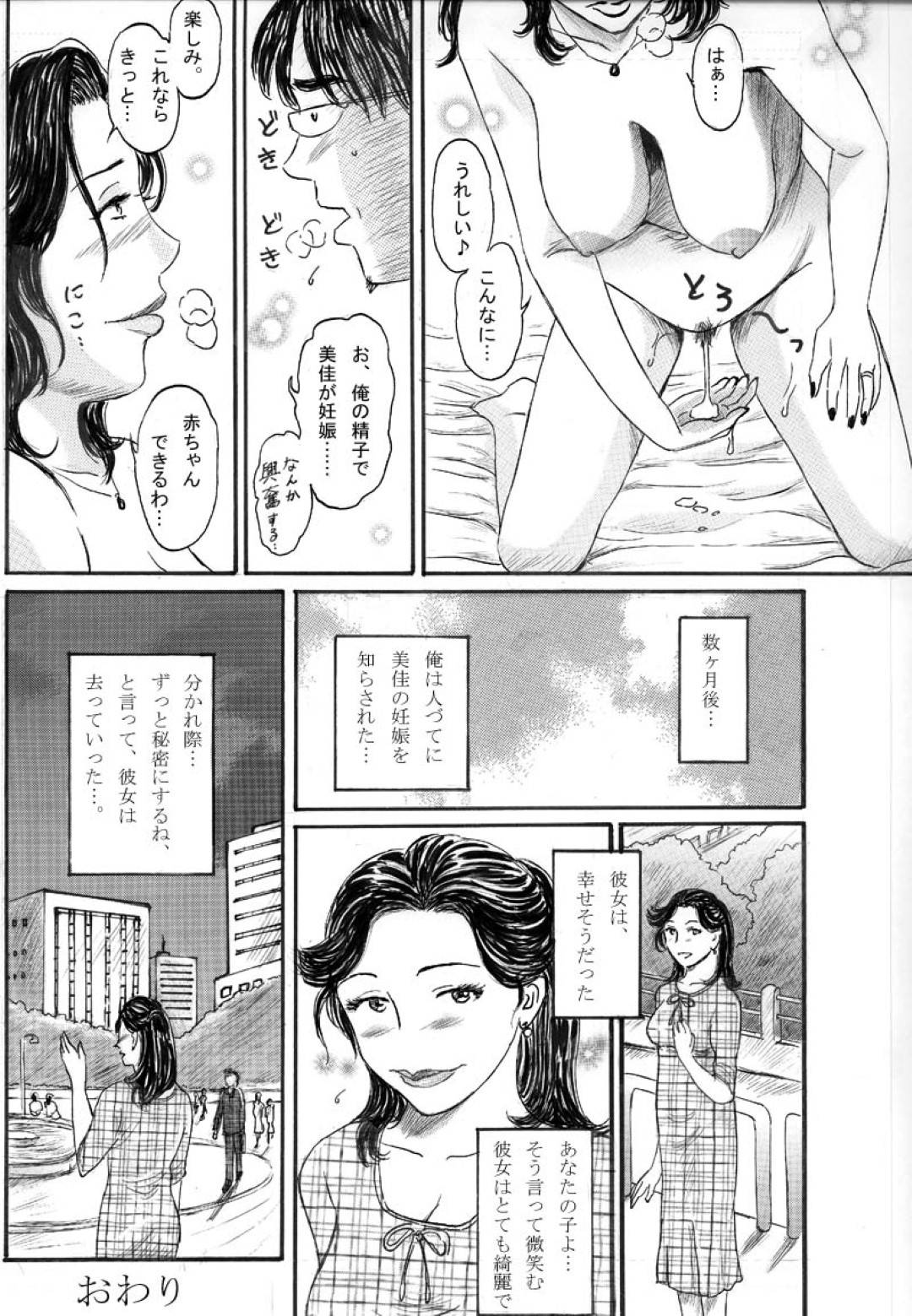 【エロ漫画】妊娠したいから昔の男に頼っちゃうエッチな人妻…キスしたり乳首舐めされたりパイズリして中出しセックスでど変態なトロ顔になっちゃう！【武羅淫怒我帝：妊娠したい人妻】