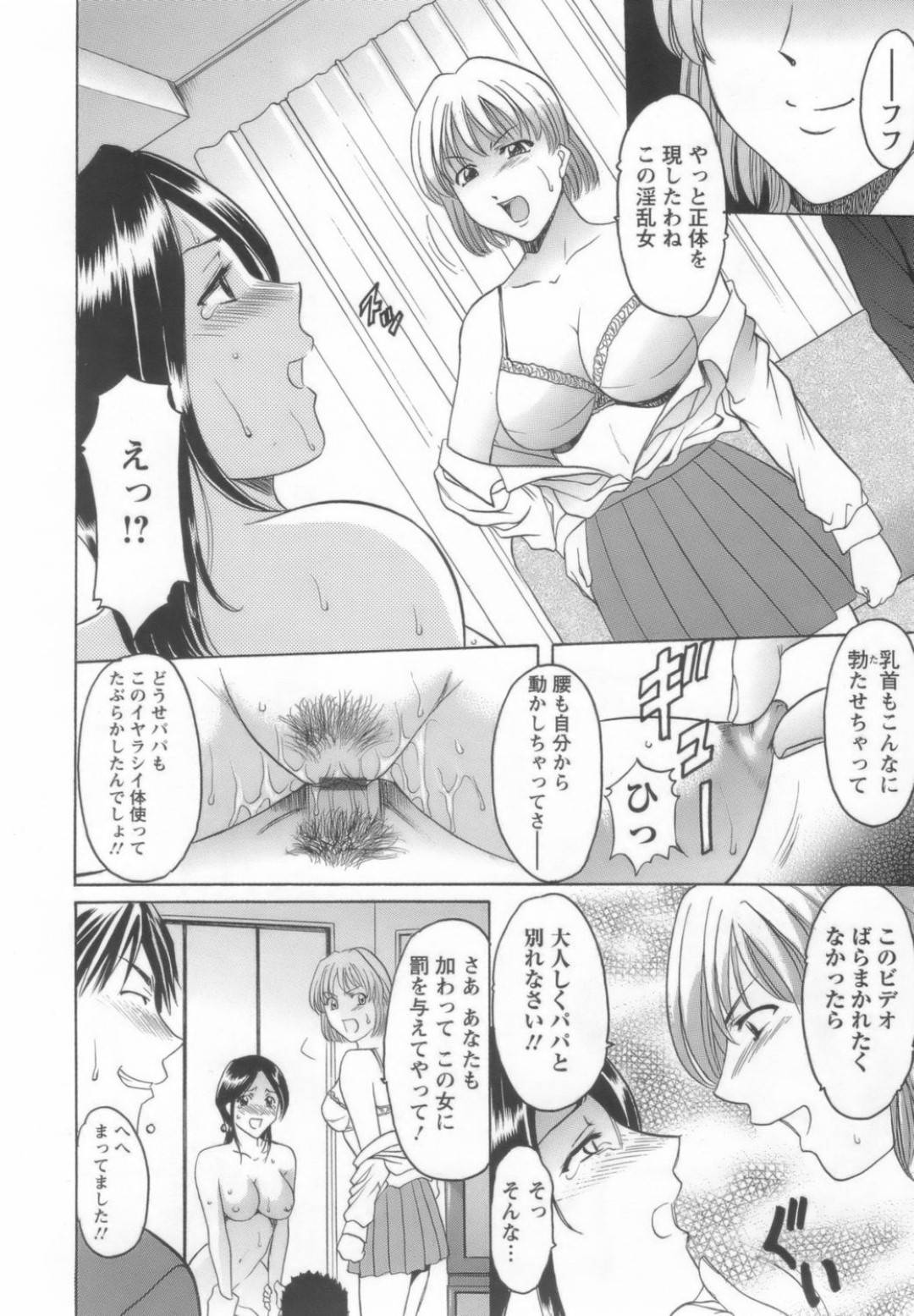 【エロ漫画】義理の娘を脅されて襲われちゃう義理の母…鬼畜なレイプでキスしたりフェラして騎乗位の中出しセックスでイチャラブしちゃう！【星野竜一：独占 〜ひとりじめ〜】