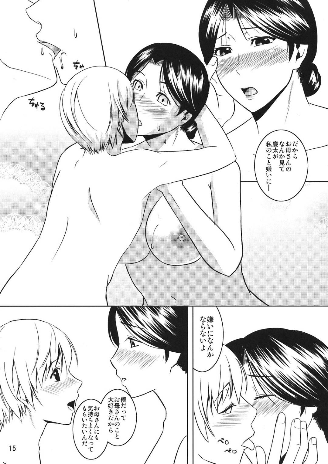 【エロ漫画】看病している息子とエッチしちゃう母親…乳首舐めされたりフェラして中出しセックスでイチャイチャしちゃう！【ナリヲ：母穴を掘る10準備号】