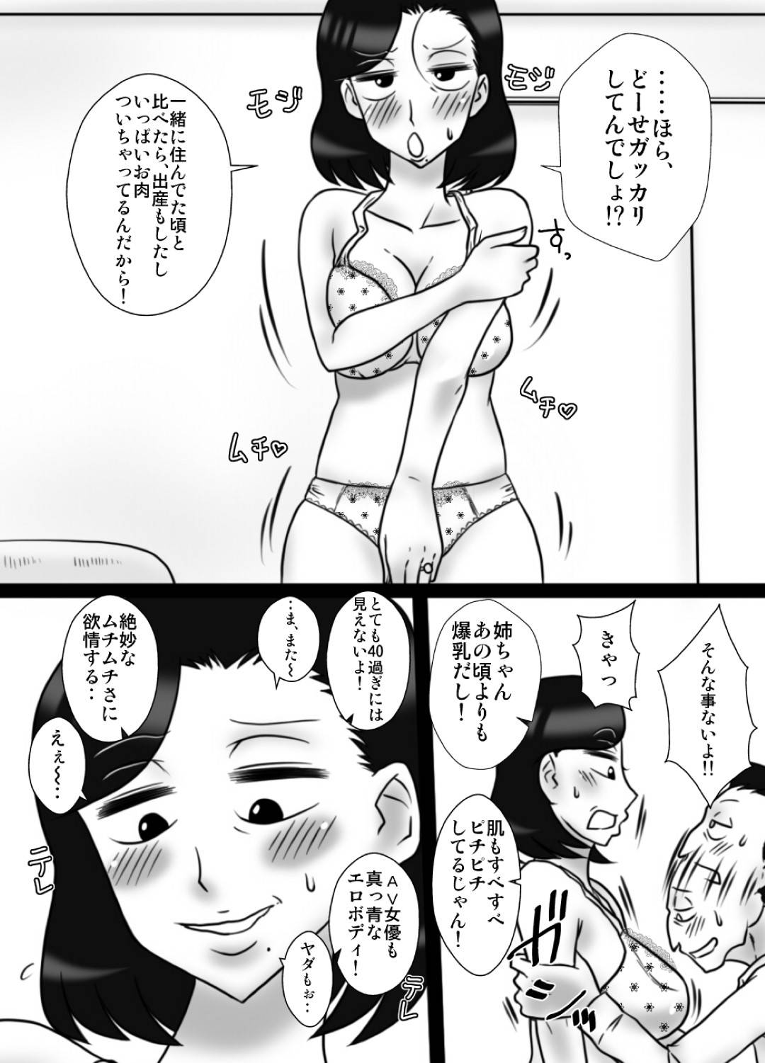 【エロ漫画】弟のセックスを承諾する熟女になった姉…キスしたり乳首責めされちゃってだいしゅきホールドの中出しセックスでイチャラブしちゃう！【フリーハンド魂：40間近の弟が、姉を寝取りました。】