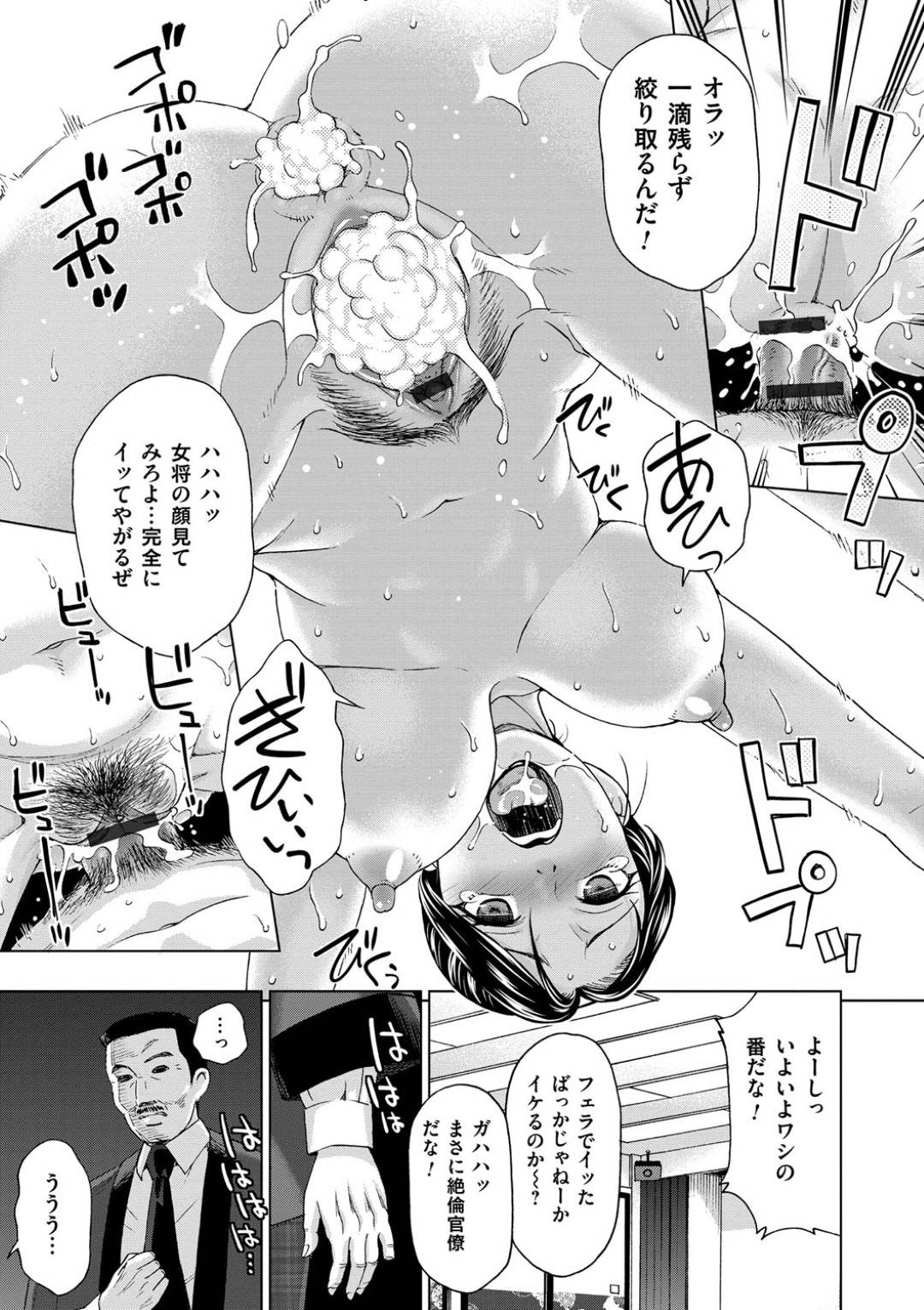 【エロ漫画】お客さんとエッチしちゃうビッチな女将…トロ顔に乳首舐めされたりフェラされたりして中出しセックスでトロ顔になっちゃう！【白石なぎさ：淫宿 艶女将と玩具娘 後編】